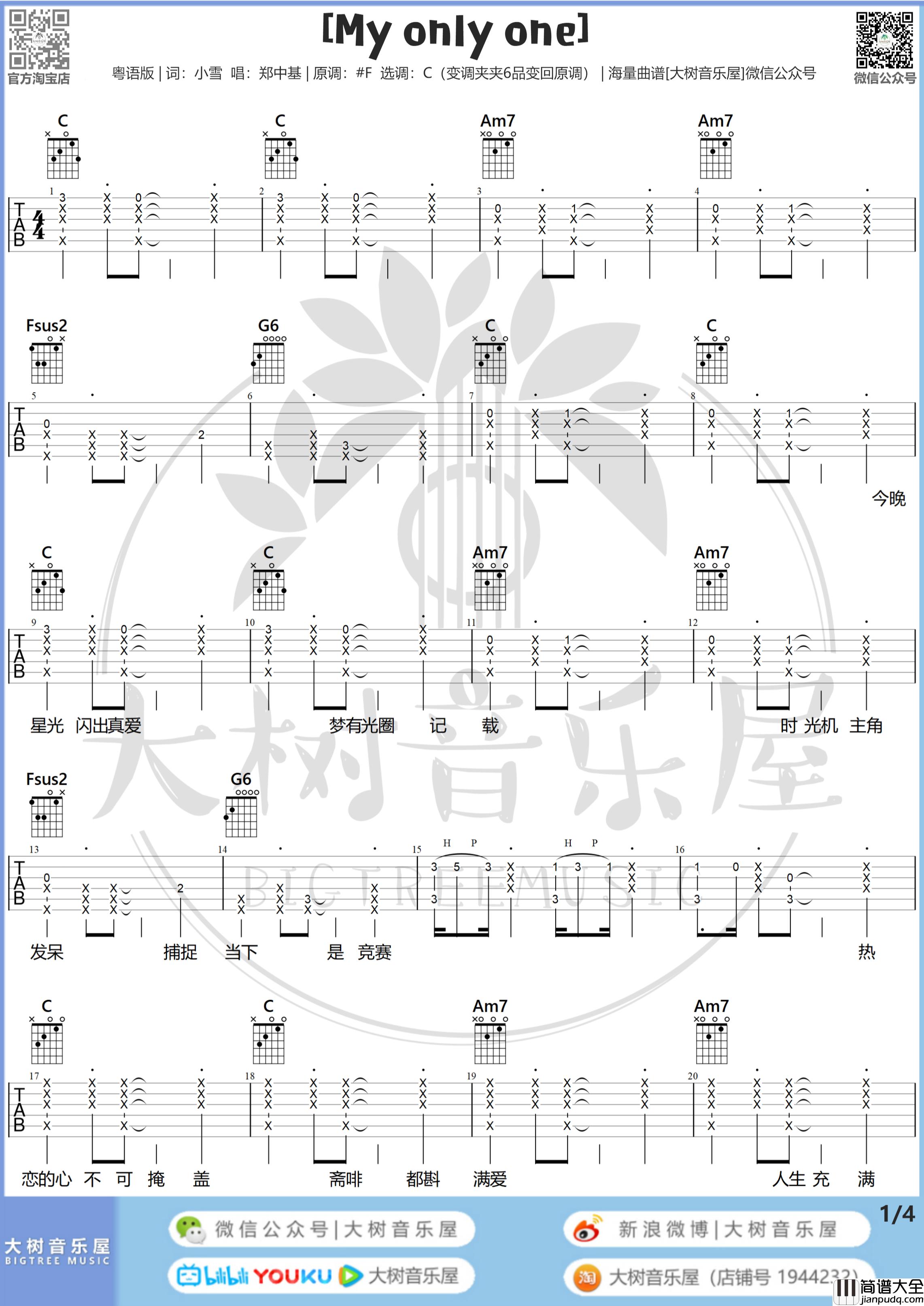 My_Only_One吉他谱_郑中基_C调高清版吉他弹唱谱