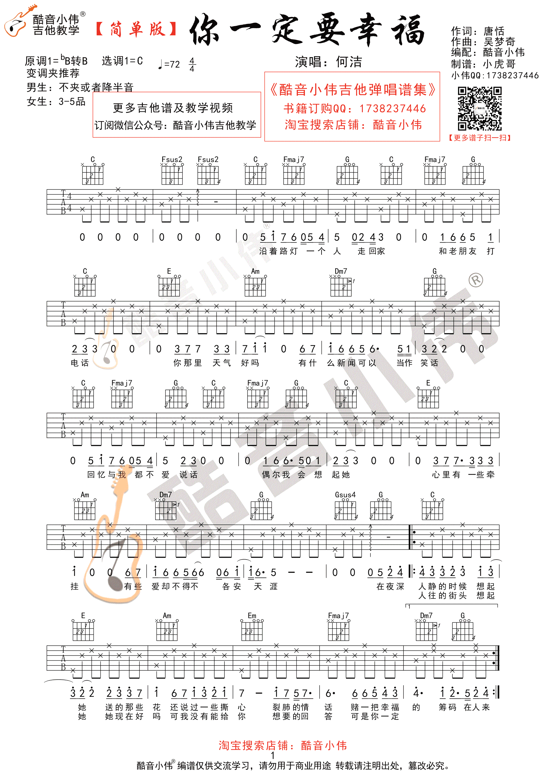你一定要幸福吉他谱_C调简单版_何洁_高清弹唱谱