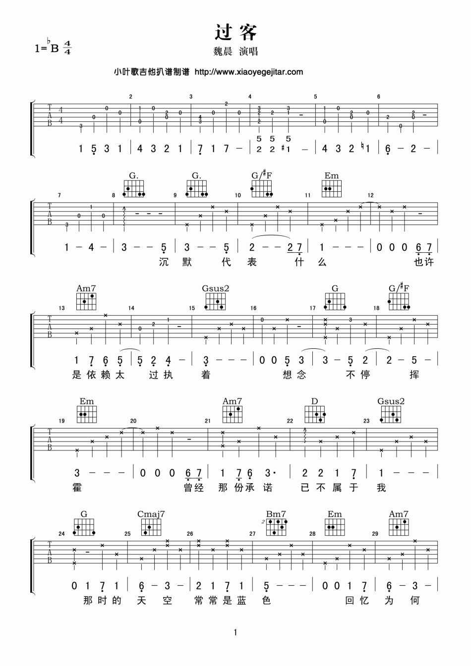 魏晨_过客_吉他谱_Guitar_Music_Score