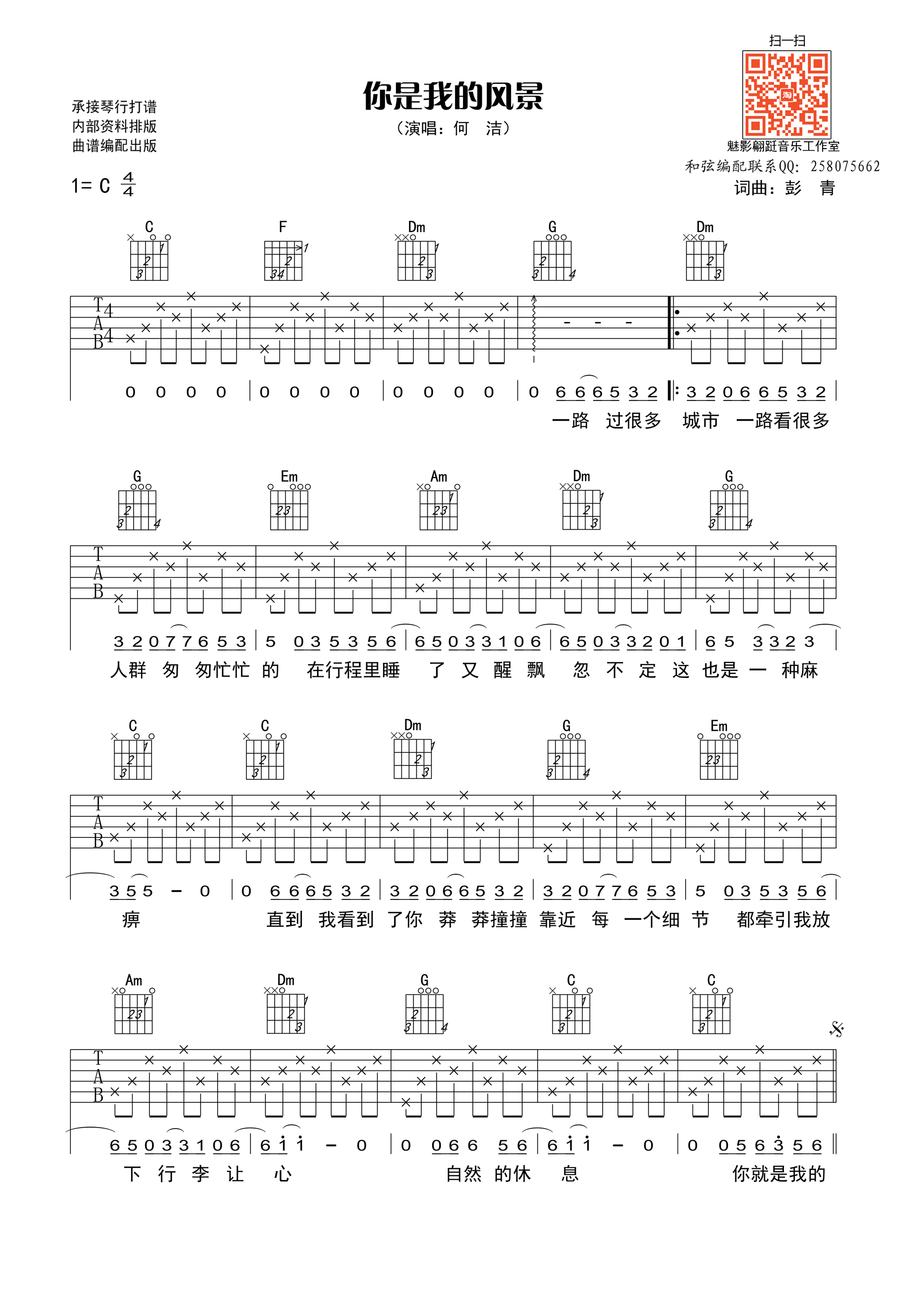 何洁_你是我的风景_吉他谱_Guitar_Music_Score