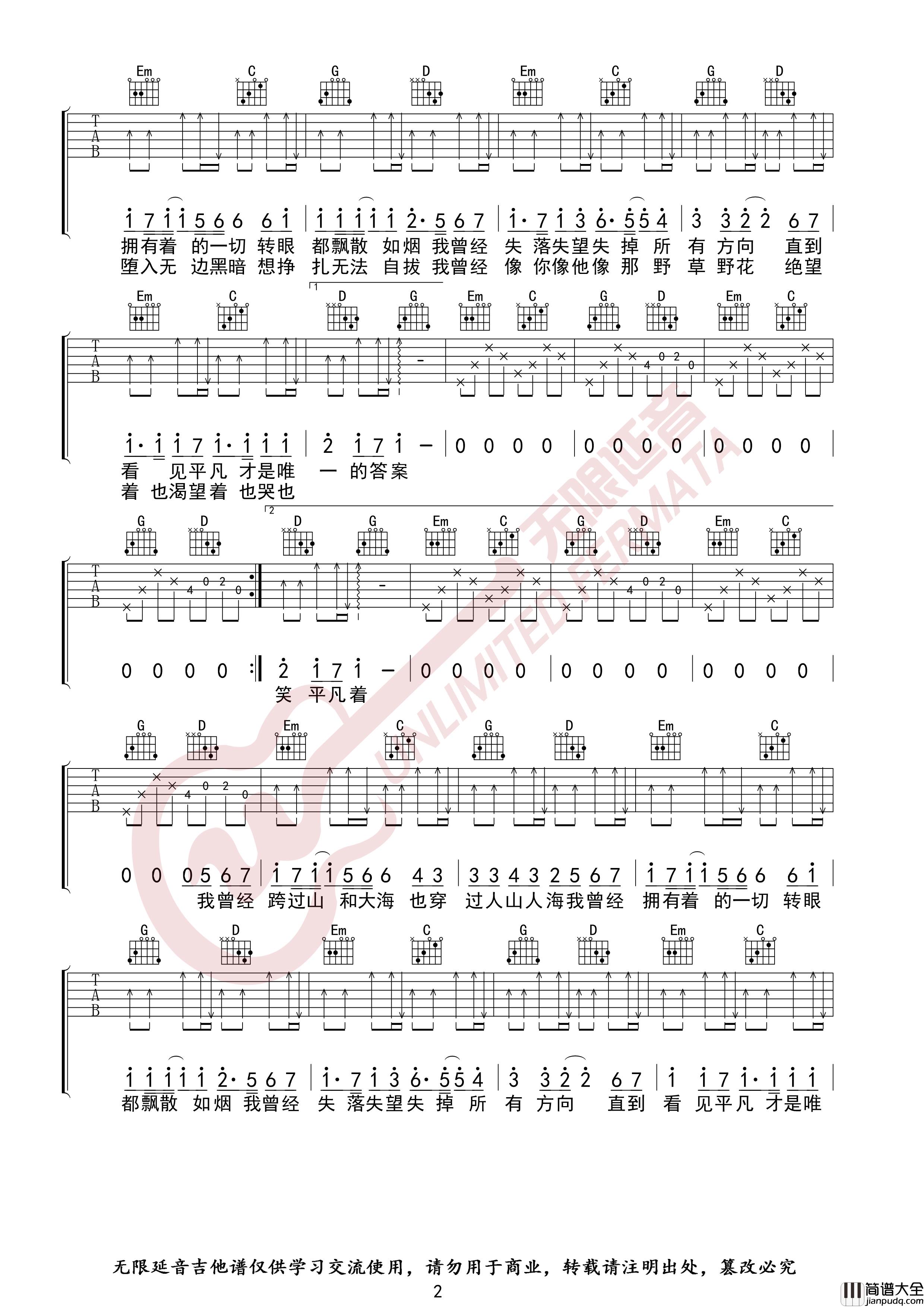 朴树_平凡之路_吉他谱_弹唱谱_G调指法_六线谱