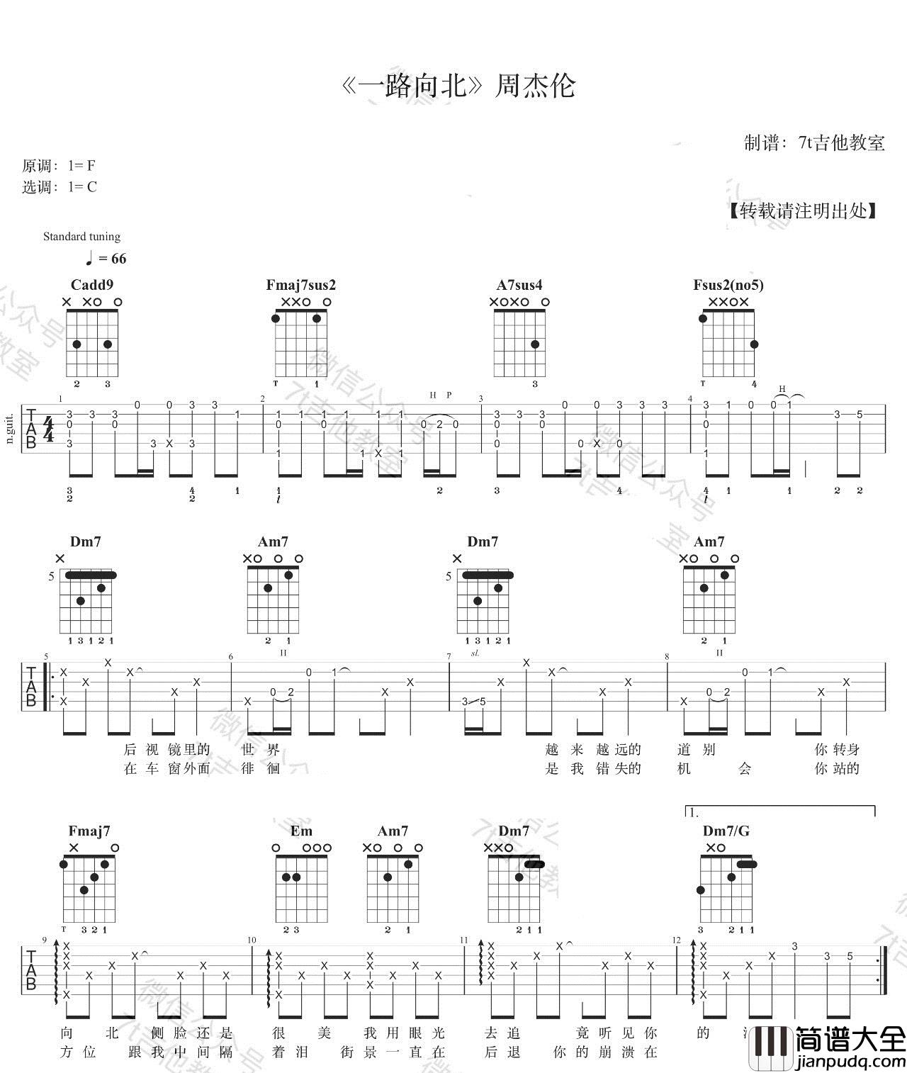 一路向北_周杰伦_图片谱标准版_吉他谱_冷漠_吉他图片谱_高清