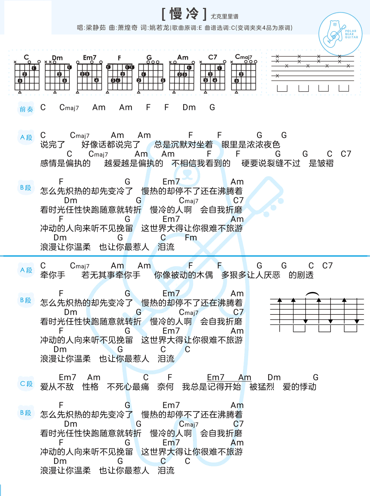 梁静茹_慢冷_吉他谱