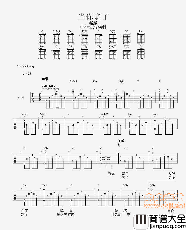 当你老了_赵照_图片谱标准版_吉他谱_赵照_吉他图片谱_高清