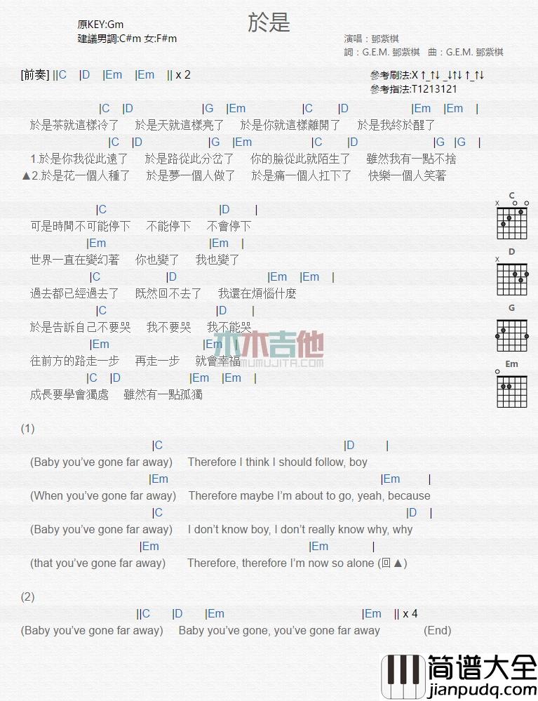 邓紫棋_于是_吉他谱_Guitar_Music_Score