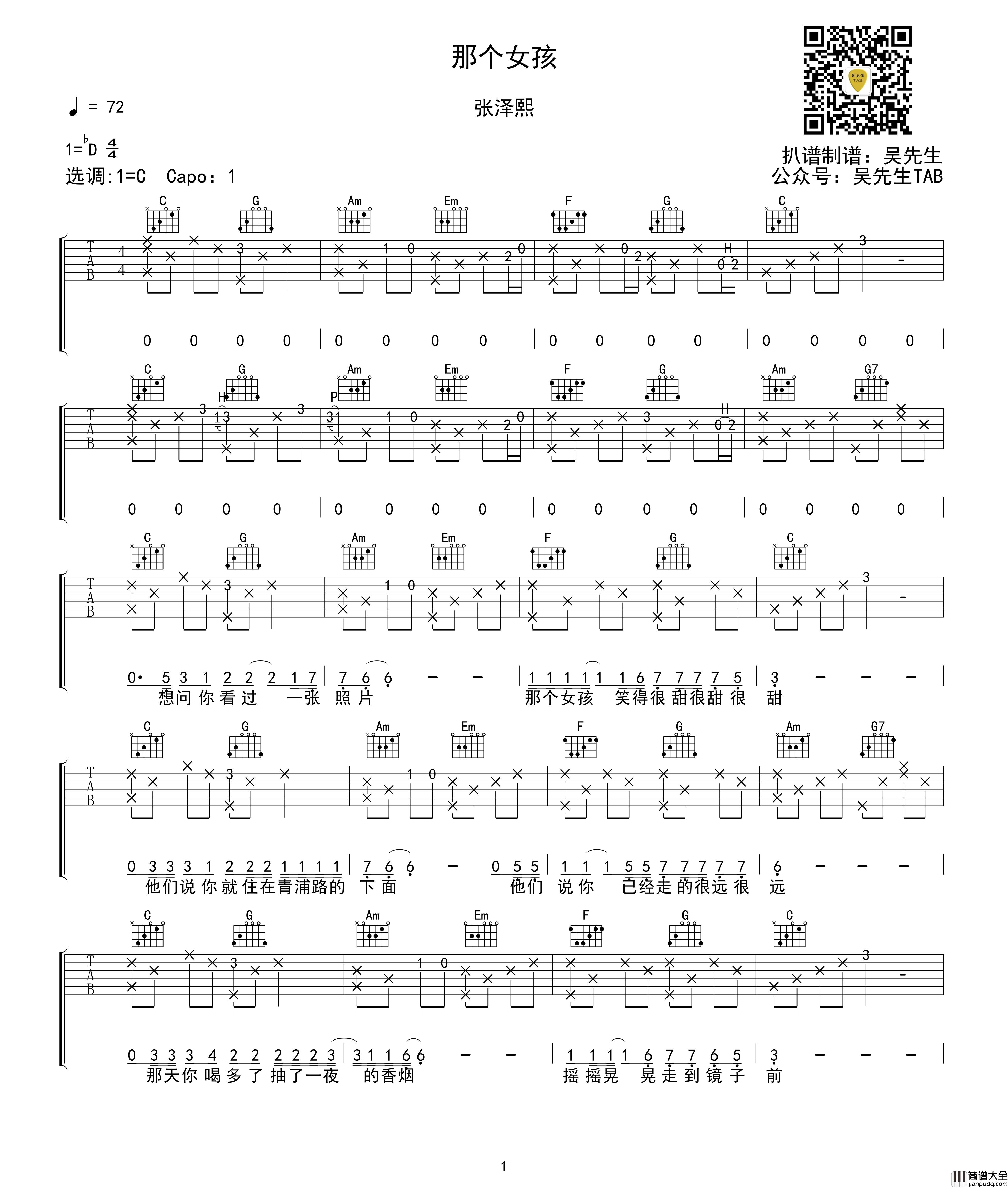 那个女孩吉他谱_张泽熙演唱歌曲_C调编配高清吉他谱