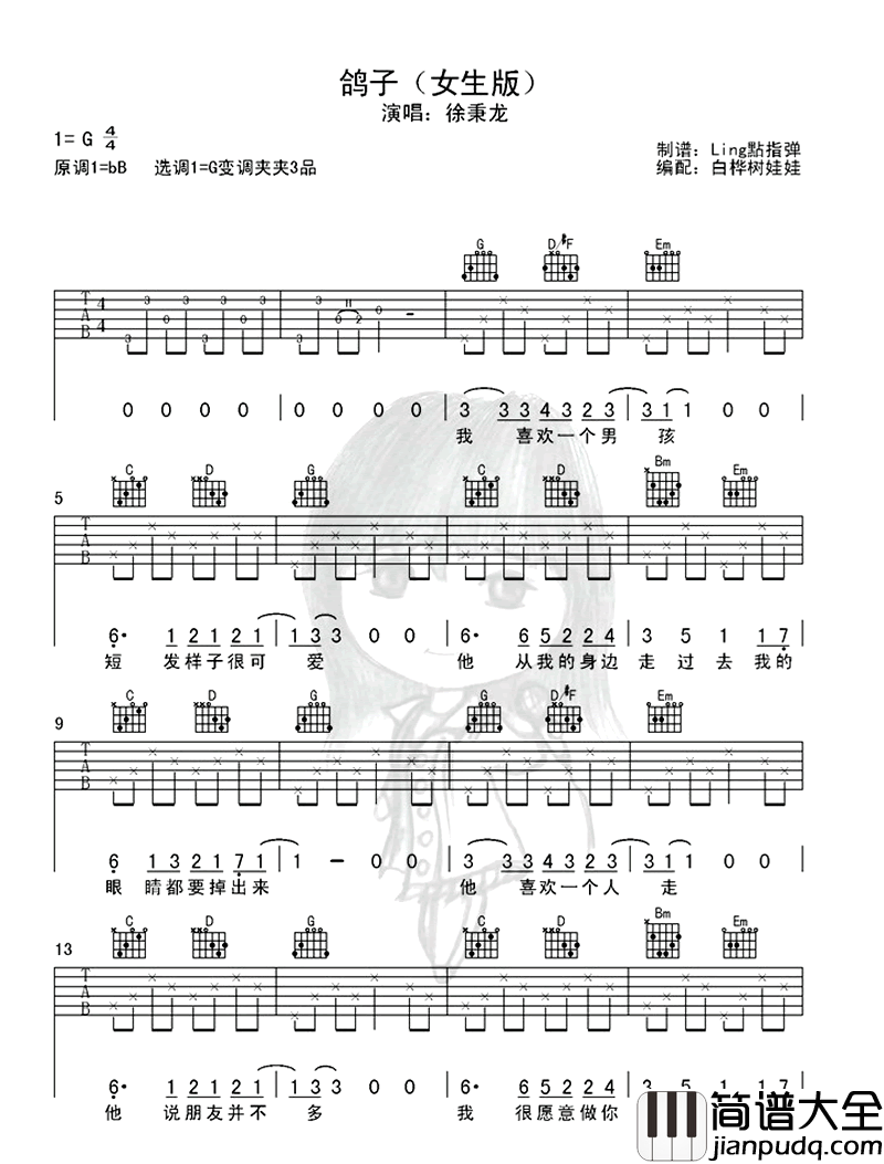鸽子_徐秉龙_G调弹唱谱完整版_吉他谱_宋冬野_吉他图片谱_高清