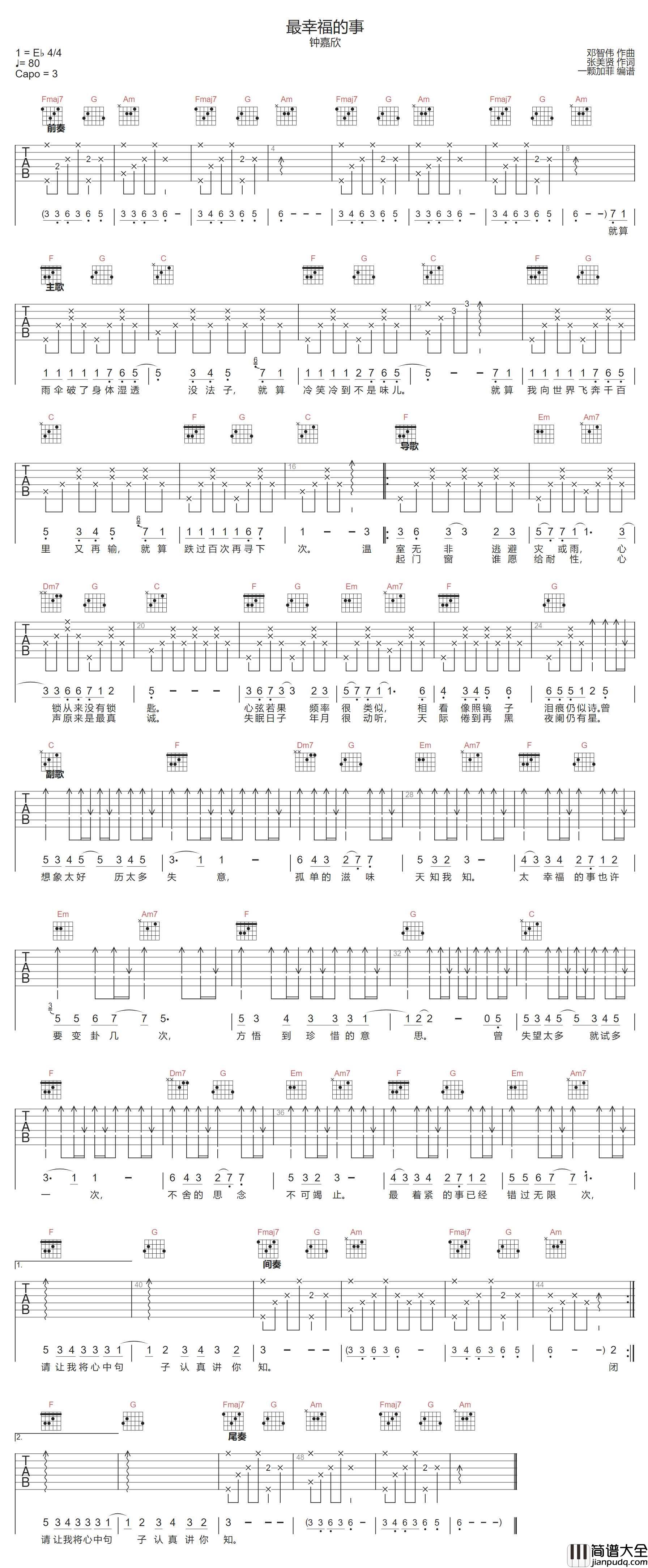 最幸福的事吉他谱_钟嘉欣_C调原版编配