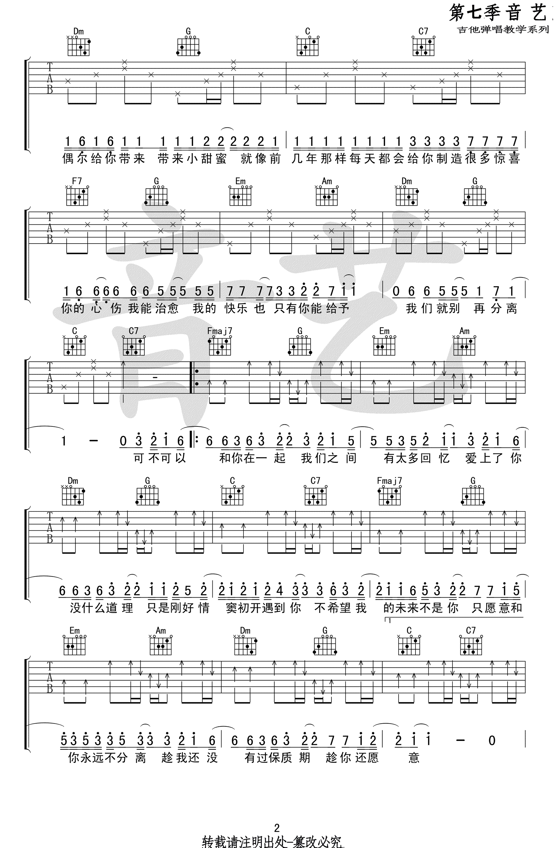 可不可以吉他谱_C调弹唱谱_张紫豪_抖音歌曲吉他谱