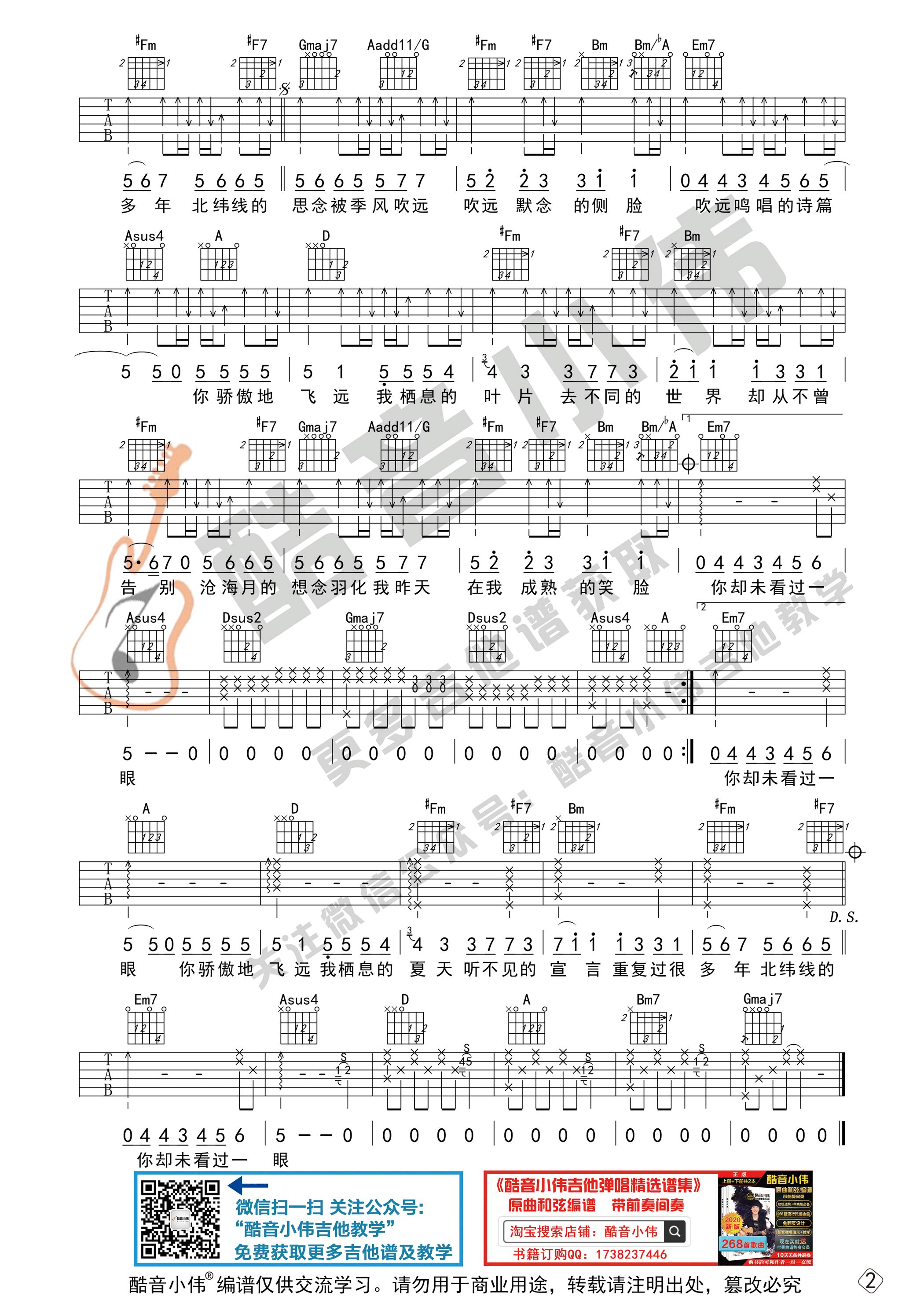 飞鸟和蝉吉他谱_任然_D调版吉他谱_弹唱教学视频