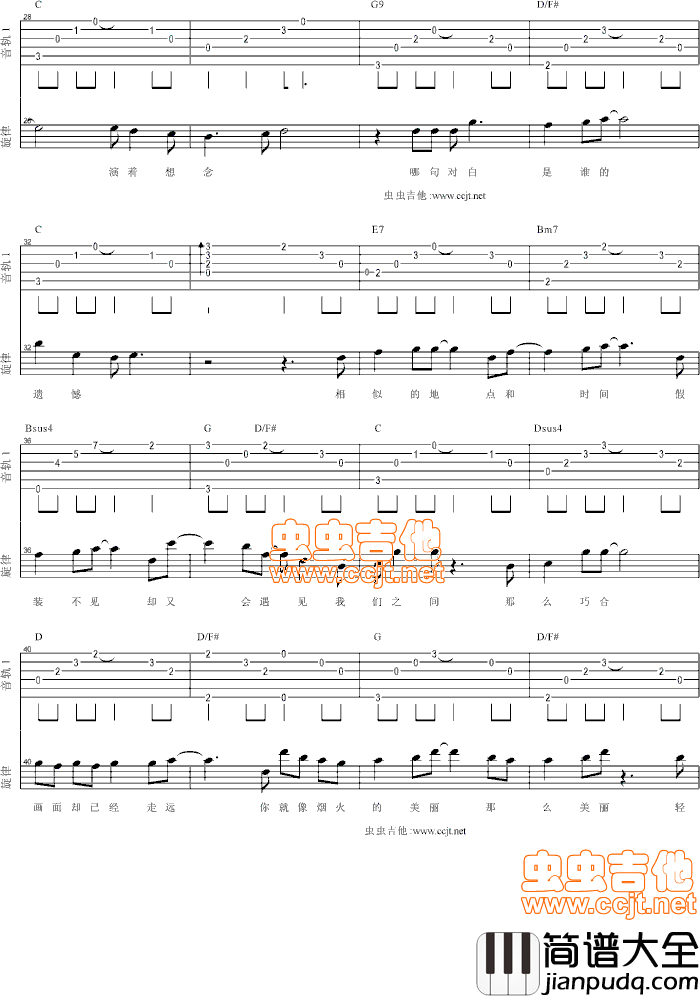 烟火|吉他谱|图片谱|高清|陈翔