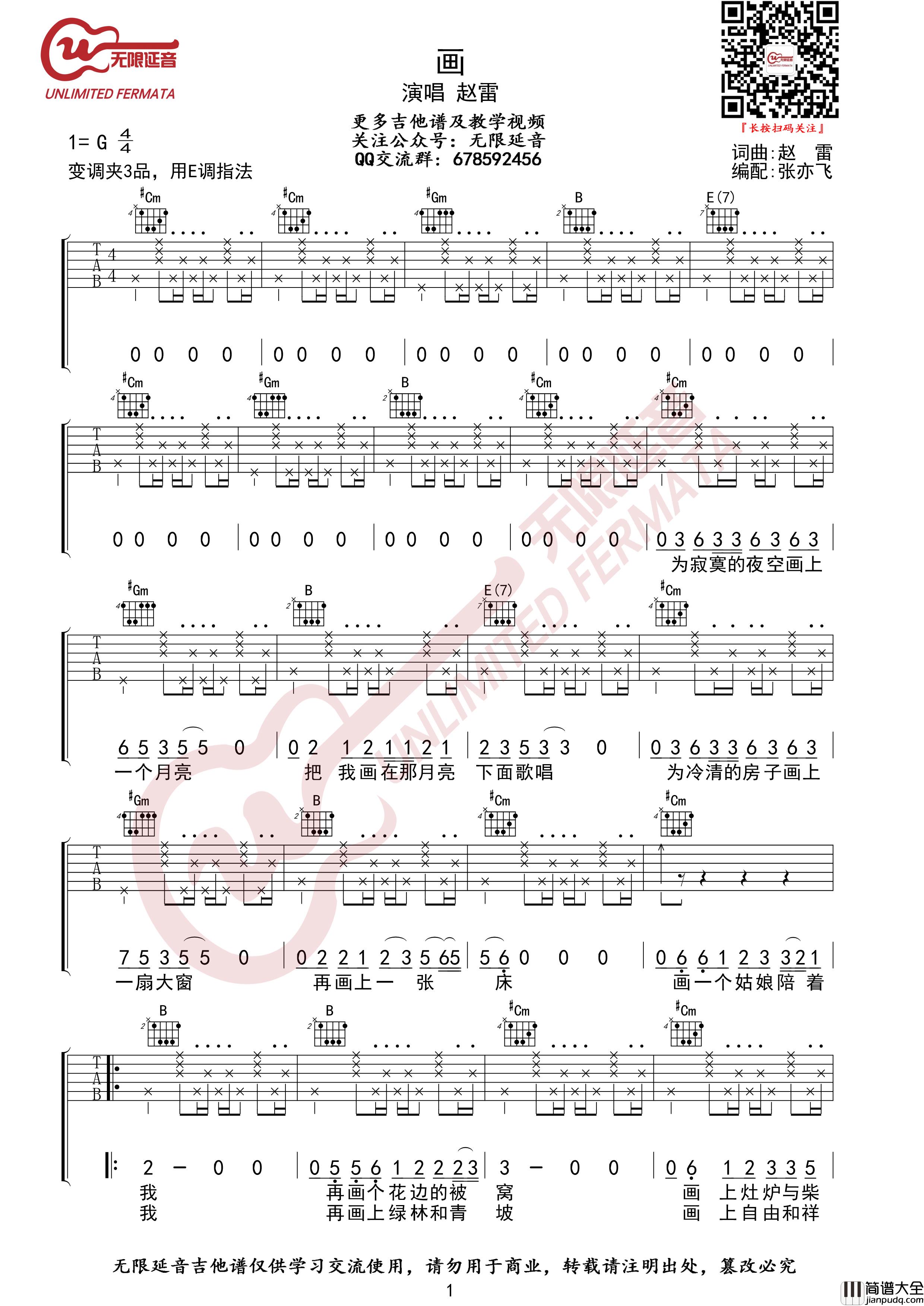 赵雷_画_吉他谱_弹唱谱_六线谱_指弹谱_E调指法