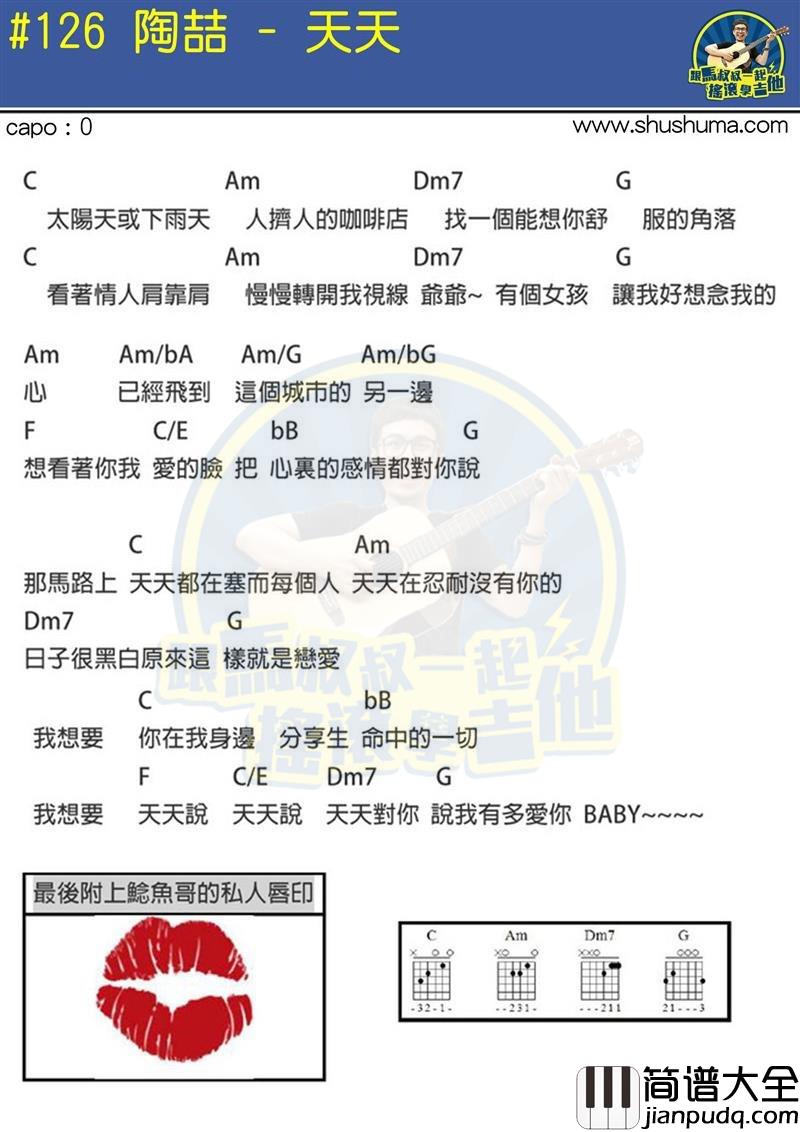 陶喆_天天_吉他谱_Guitar_Music_Score