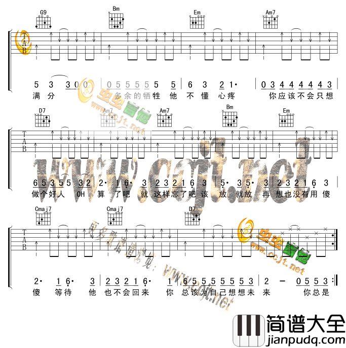 心太软|（分解版）|吉他谱|图片谱|高清|任贤齐