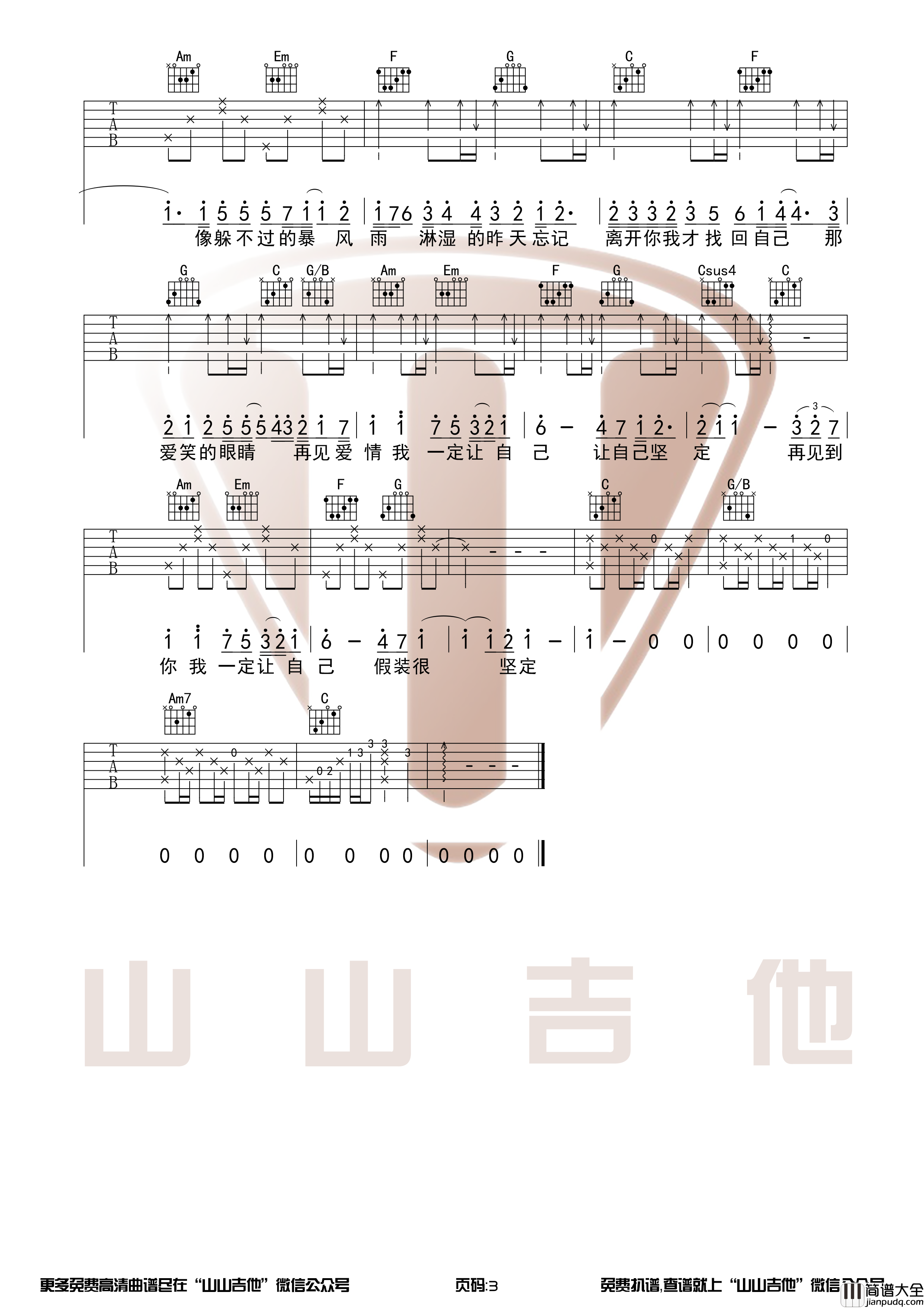 爱笑的眼睛吉他谱_林俊杰_C调指法版吉他弹唱谱