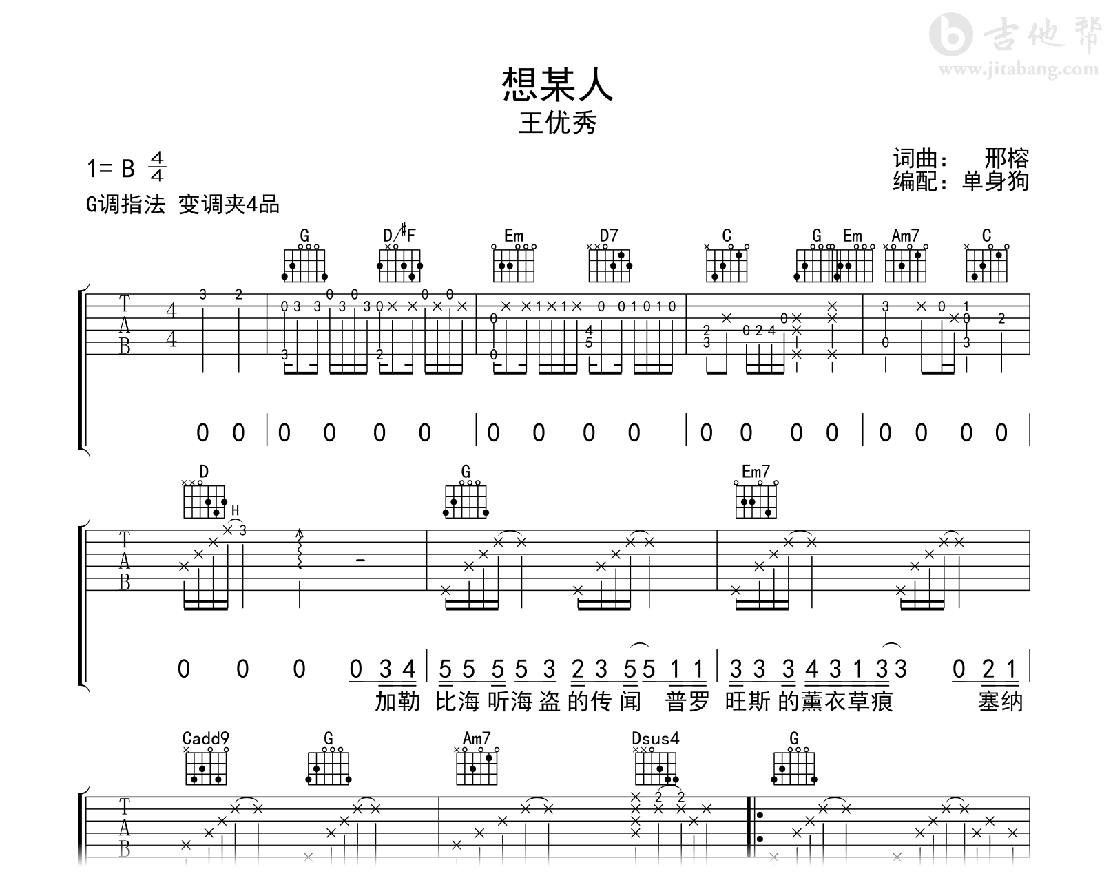 想某人吉他谱_王优秀_G调弹唱六线谱