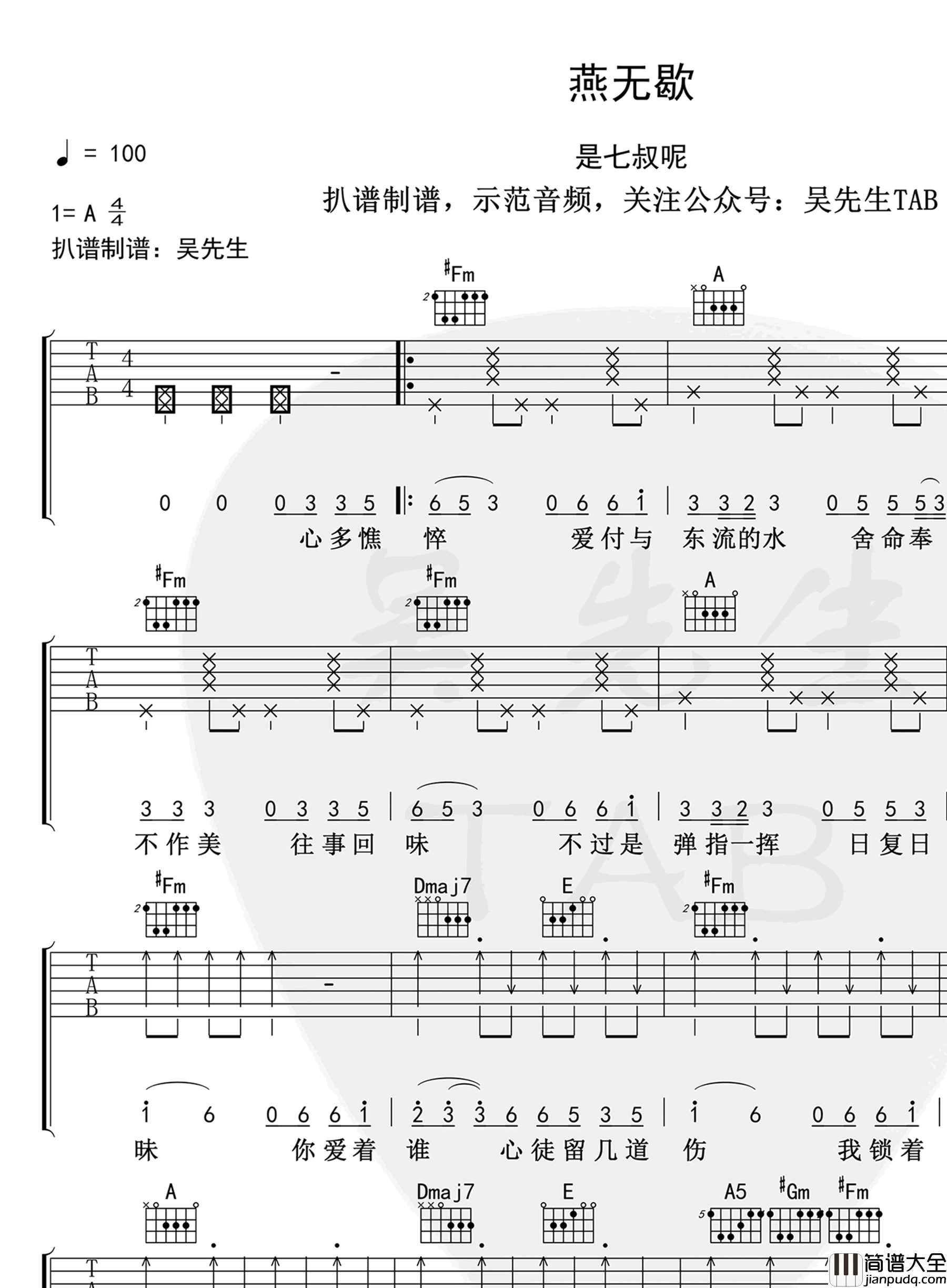 燕无歇吉他谱_是七叔呀_原版吉他谱_高清弹唱谱
