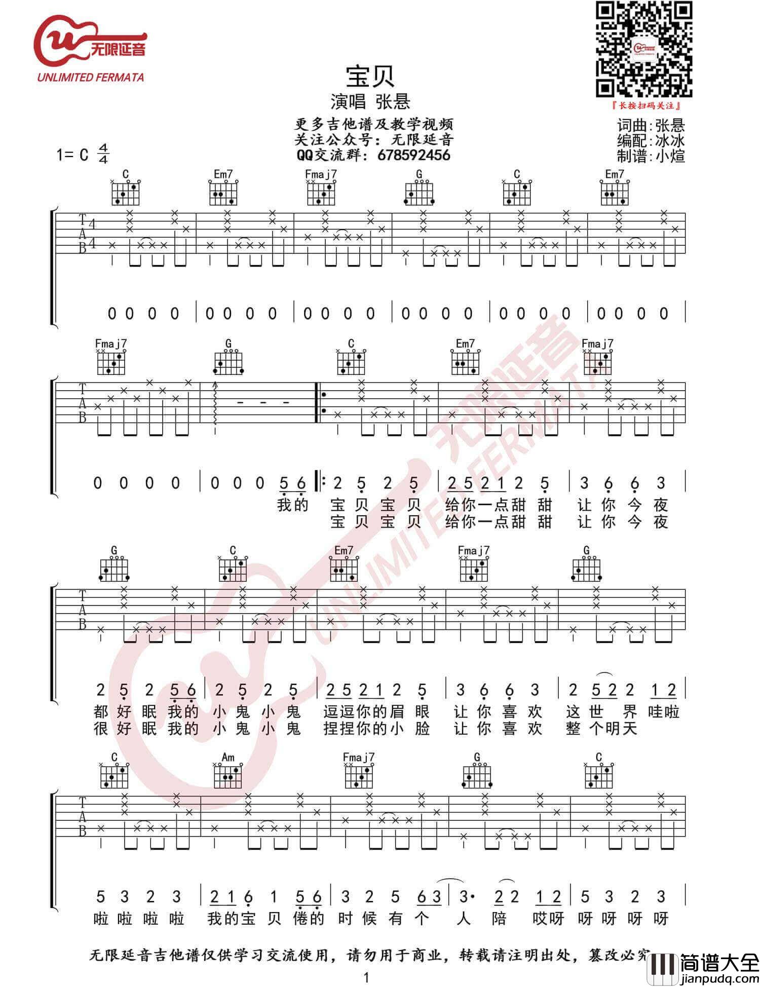 宝贝吉他谱_张悬__宝贝_C调原版弹唱六线谱_高清图片谱