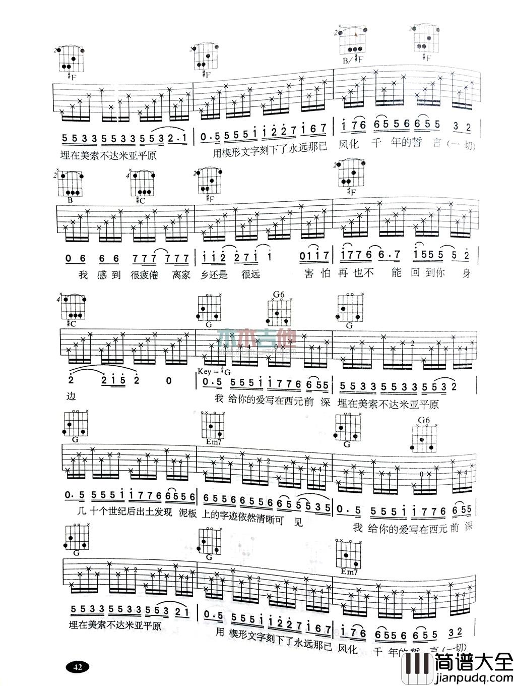 周杰伦_爱在西元前_吉他谱_Guitar_Music_Score