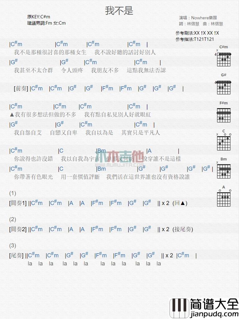 nowhere乐团_我不是_吉他谱_Guitar_Music_Score