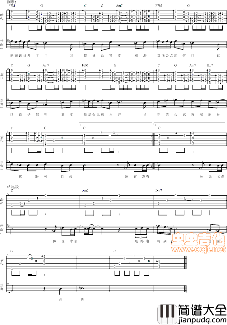 小木偶的话|_爱·回家_片尾曲|吉他谱|图片谱|高清|爱·回家
