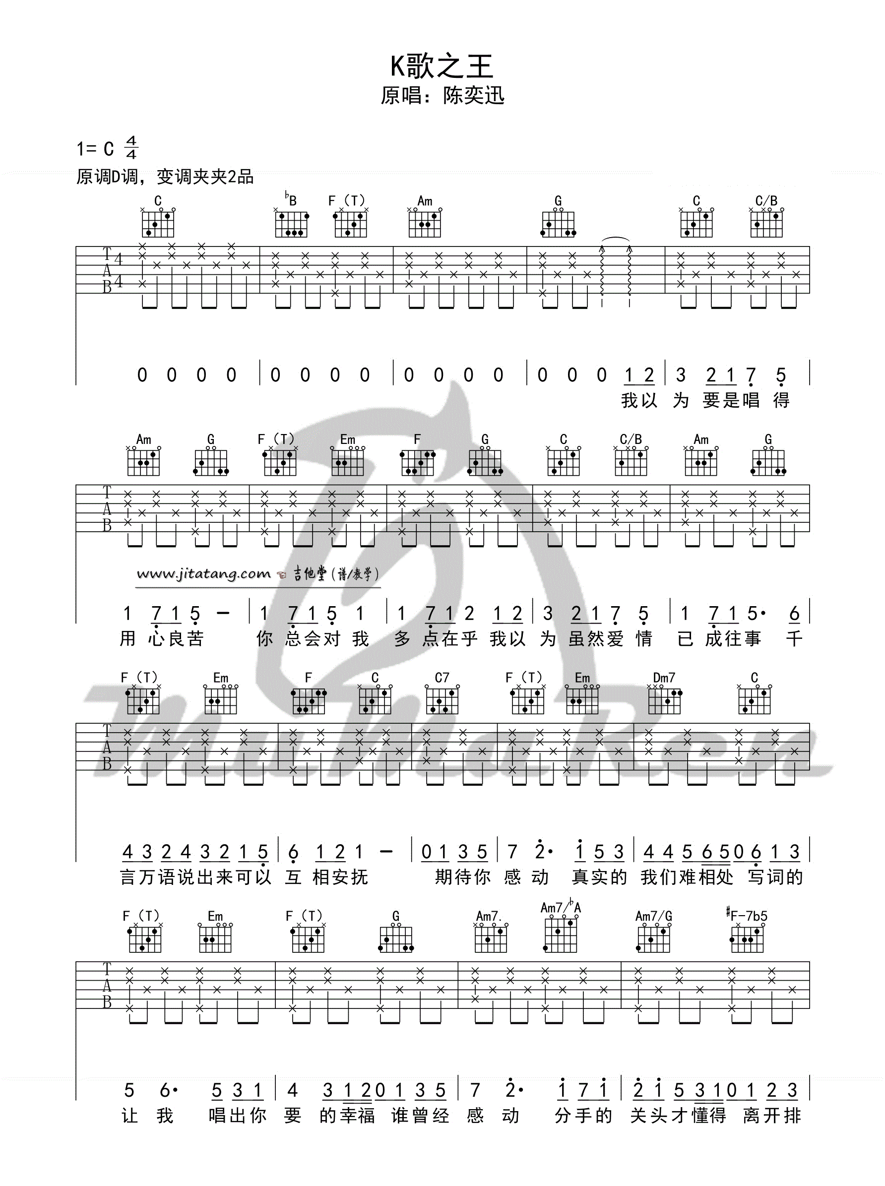 K歌之王_陈奕迅_C调六线谱标准版_吉他谱_陈奕迅_吉他图片谱_高清