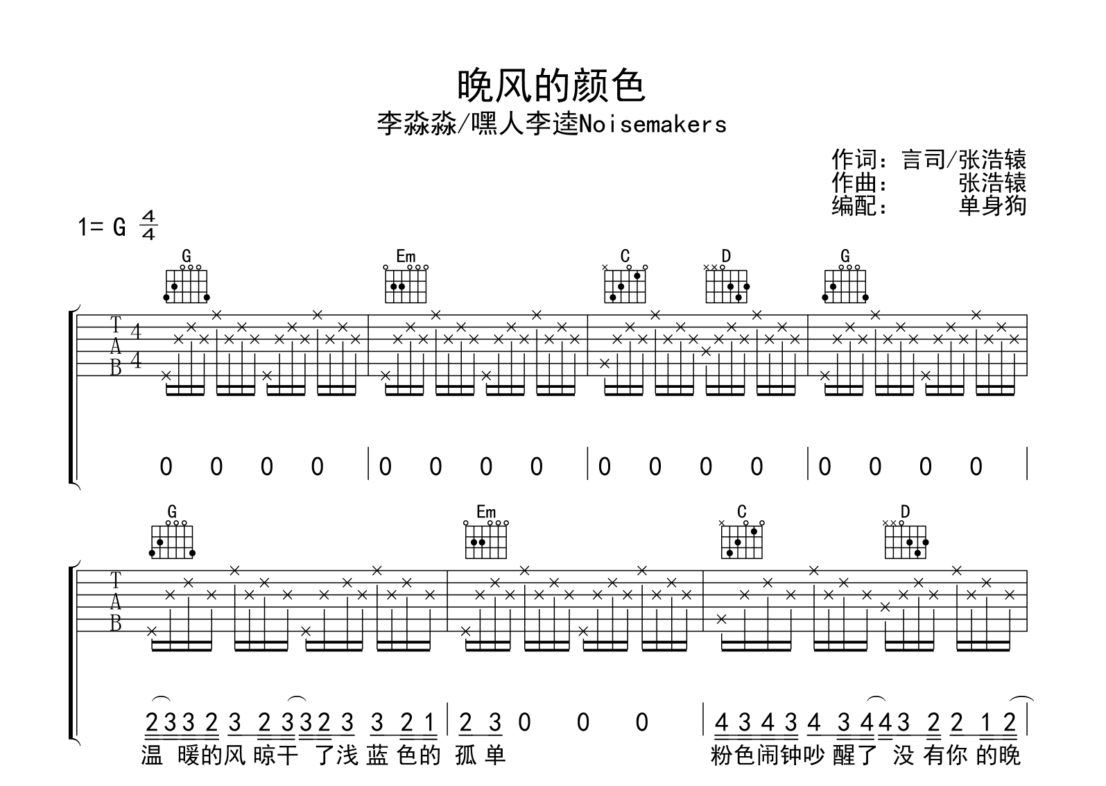 晚风的颜色吉他谱_李淼淼/嘿人李逵_G调弹唱谱