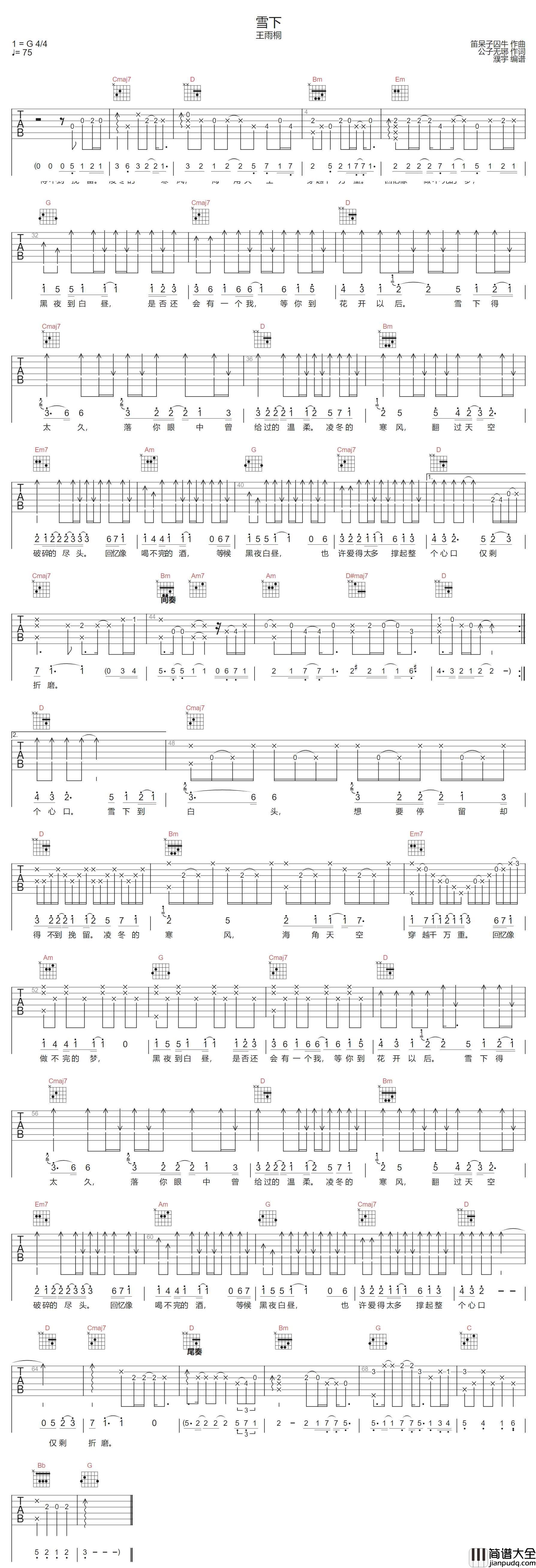 雪下吉他谱_王雨桐_G调指法原版编配