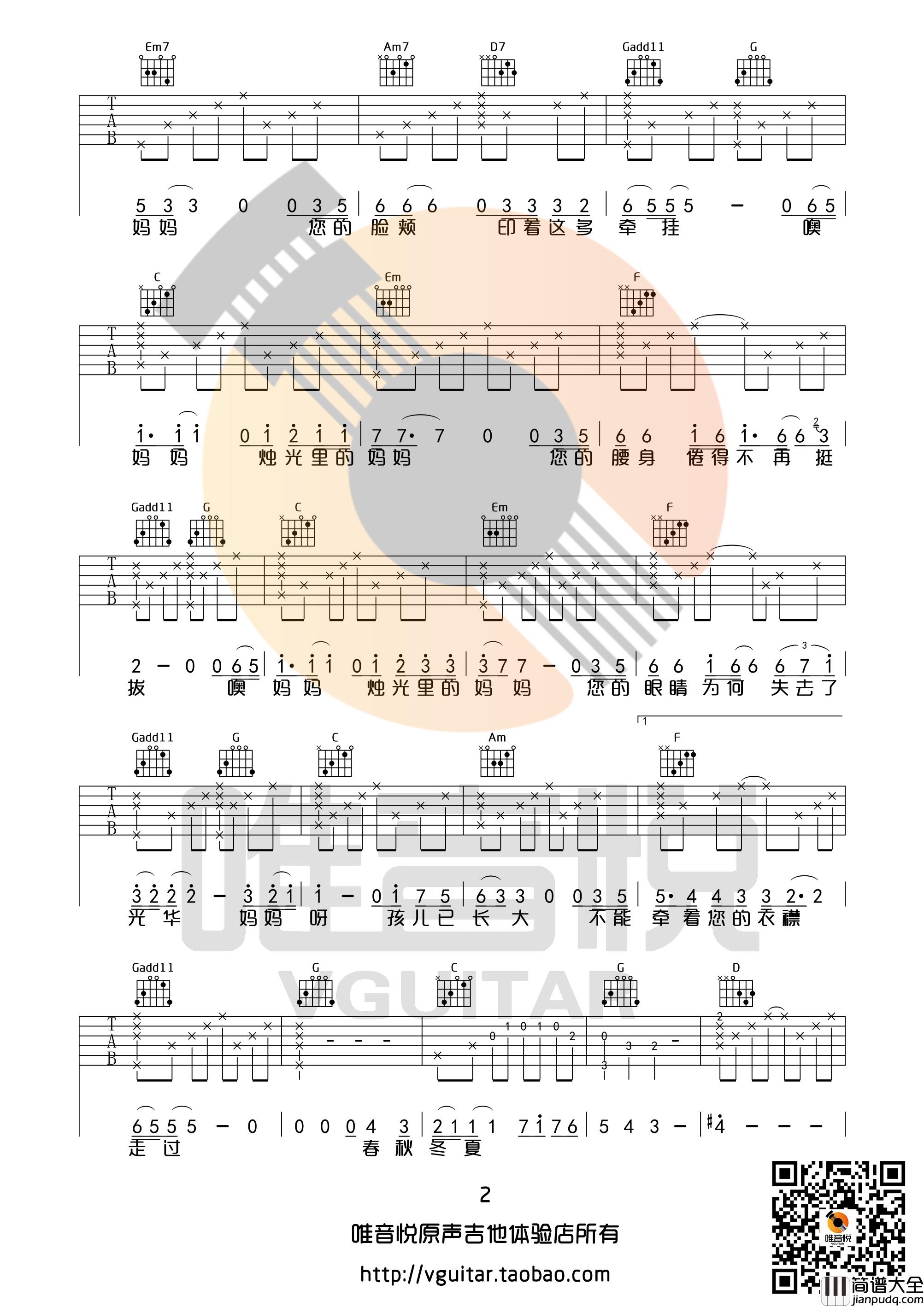 烛光里的妈妈吉他谱_羽泉歌曲_C调高清版吉他弹唱谱