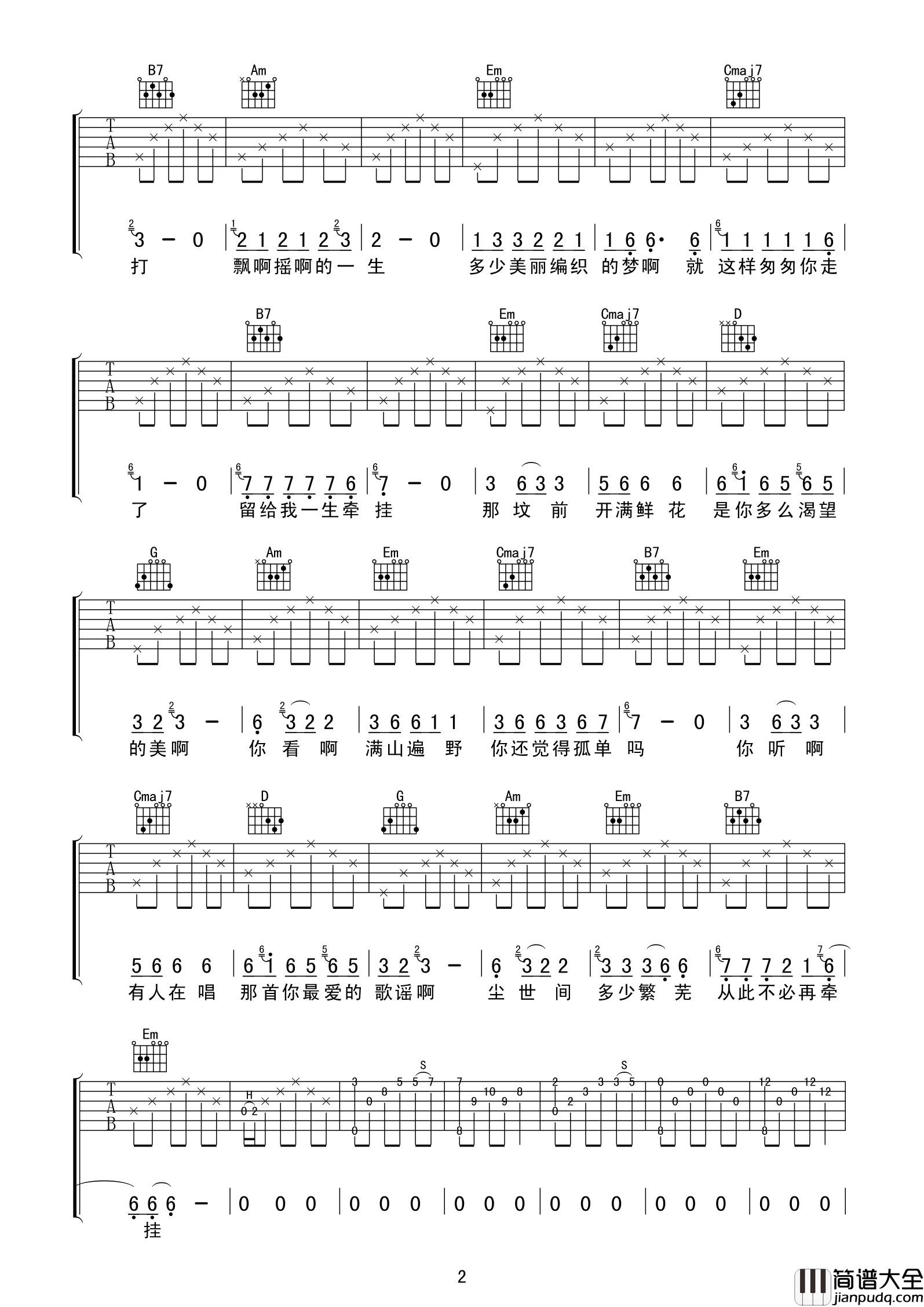 唐磊_丁香花_完美间奏__吉他谱_Guitar_Music_Score