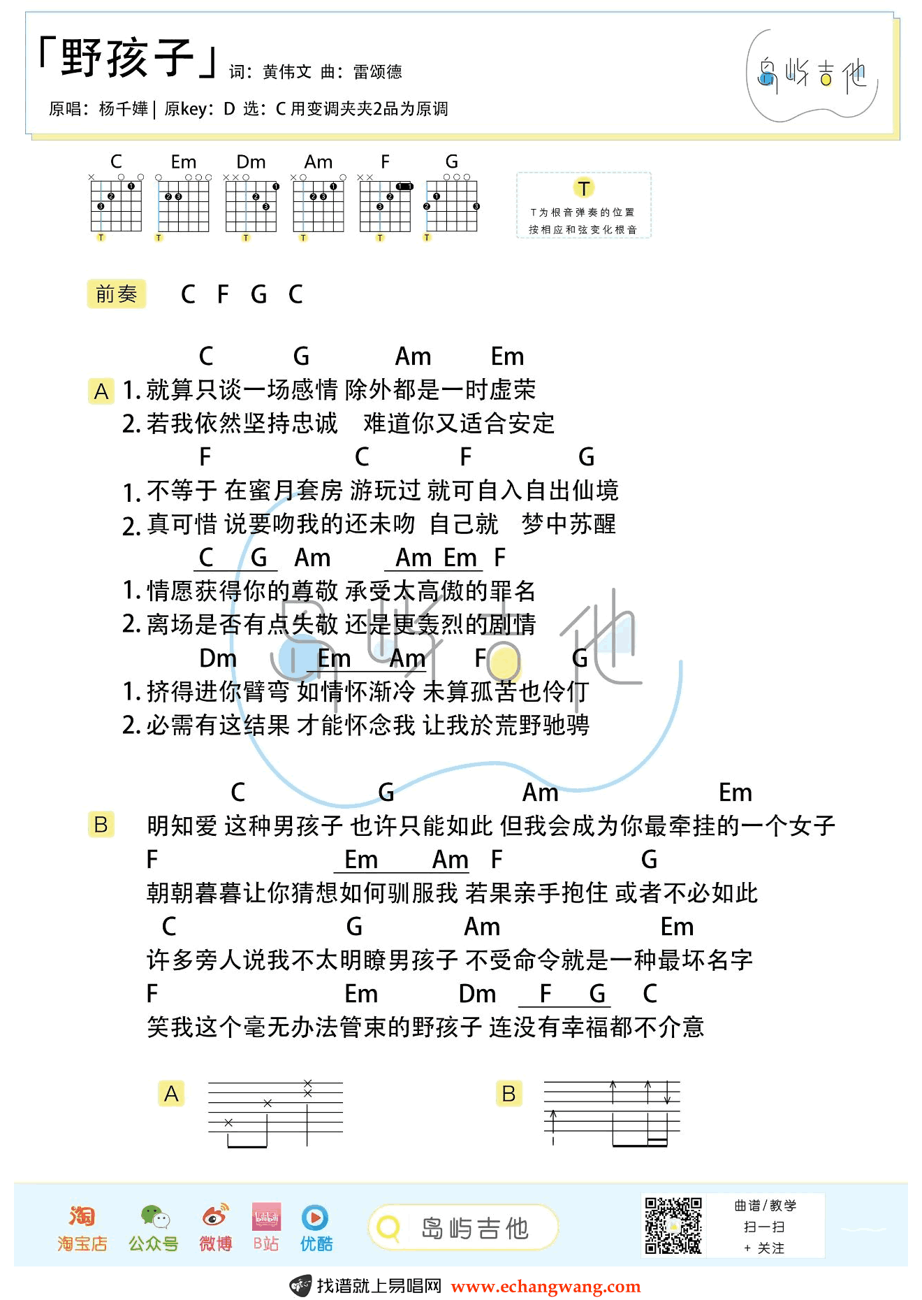 野孩子吉他谱_杨千嬅_吉他图片谱_高清
