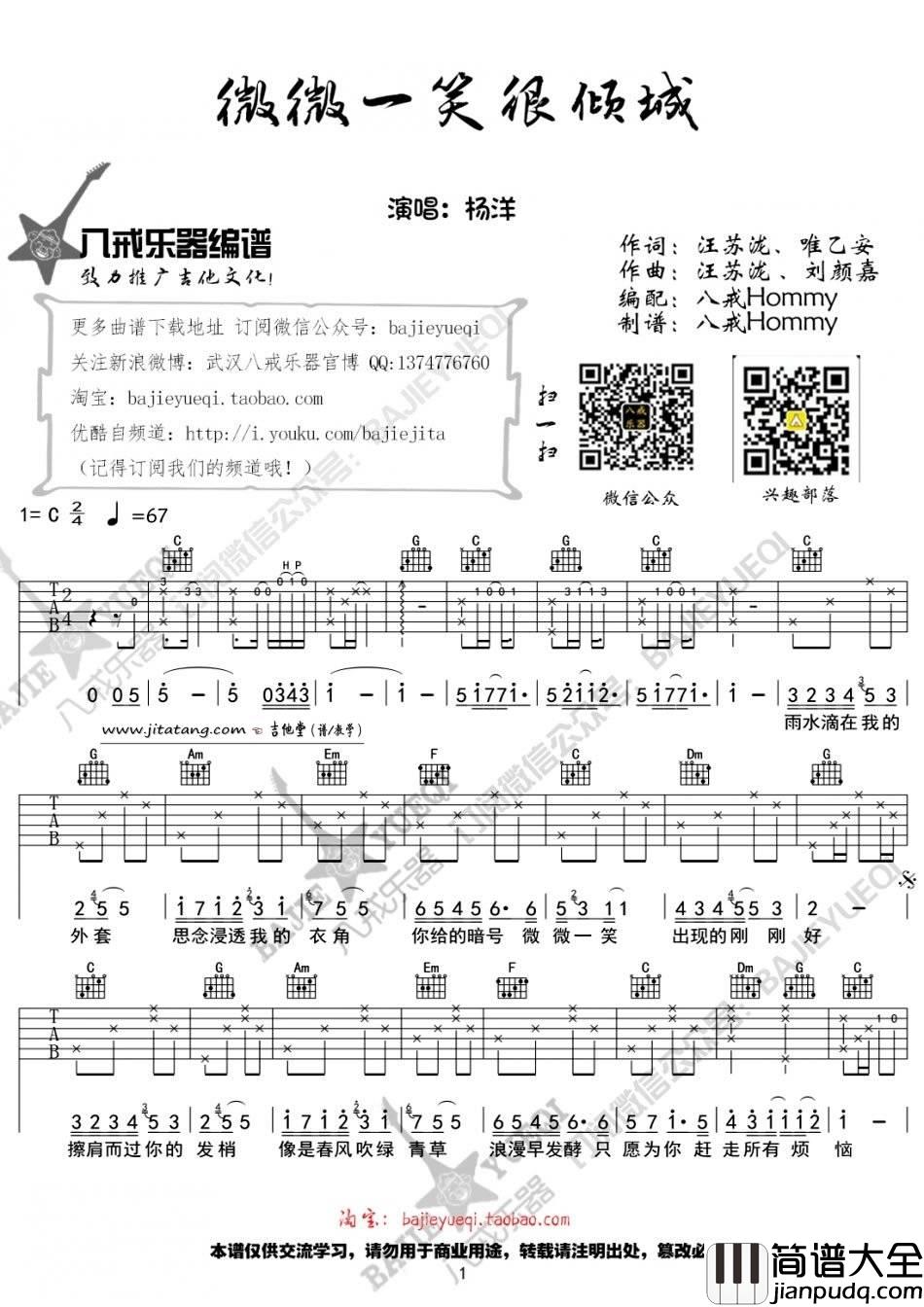 微微一笑很倾城吉他谱_杨洋_C调原版编配
