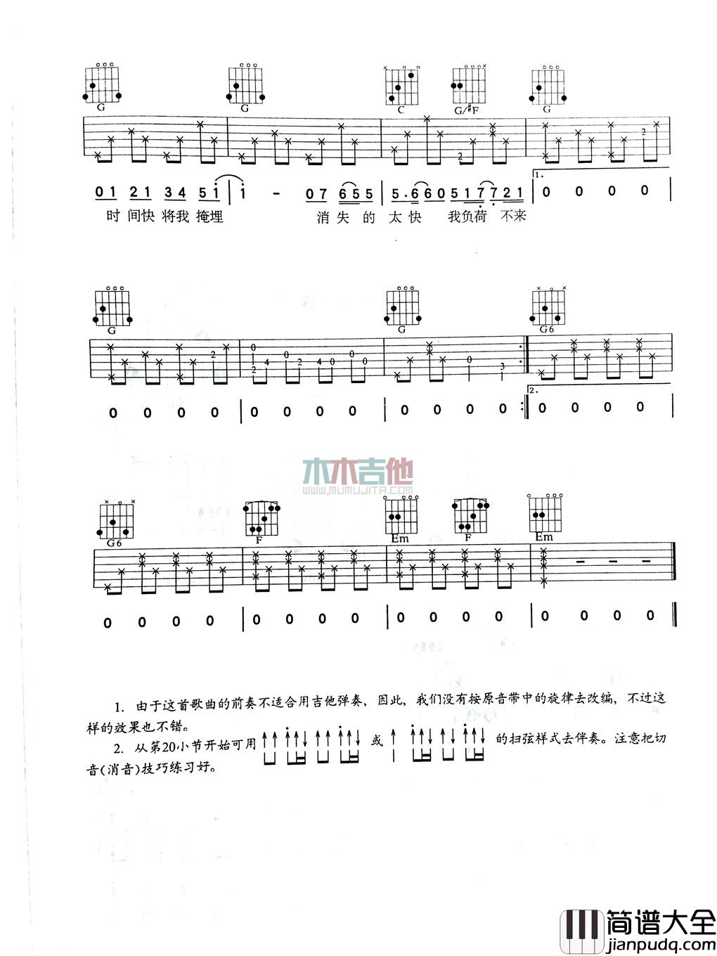 周杰伦_爱情悬崖_吉他谱_Guitar_Music_Score