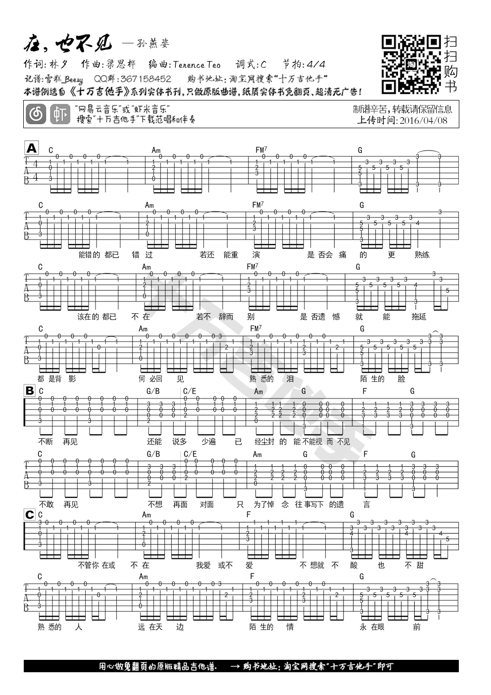 孙燕姿_在也不见_吉他谱_Guitar_Music_Score