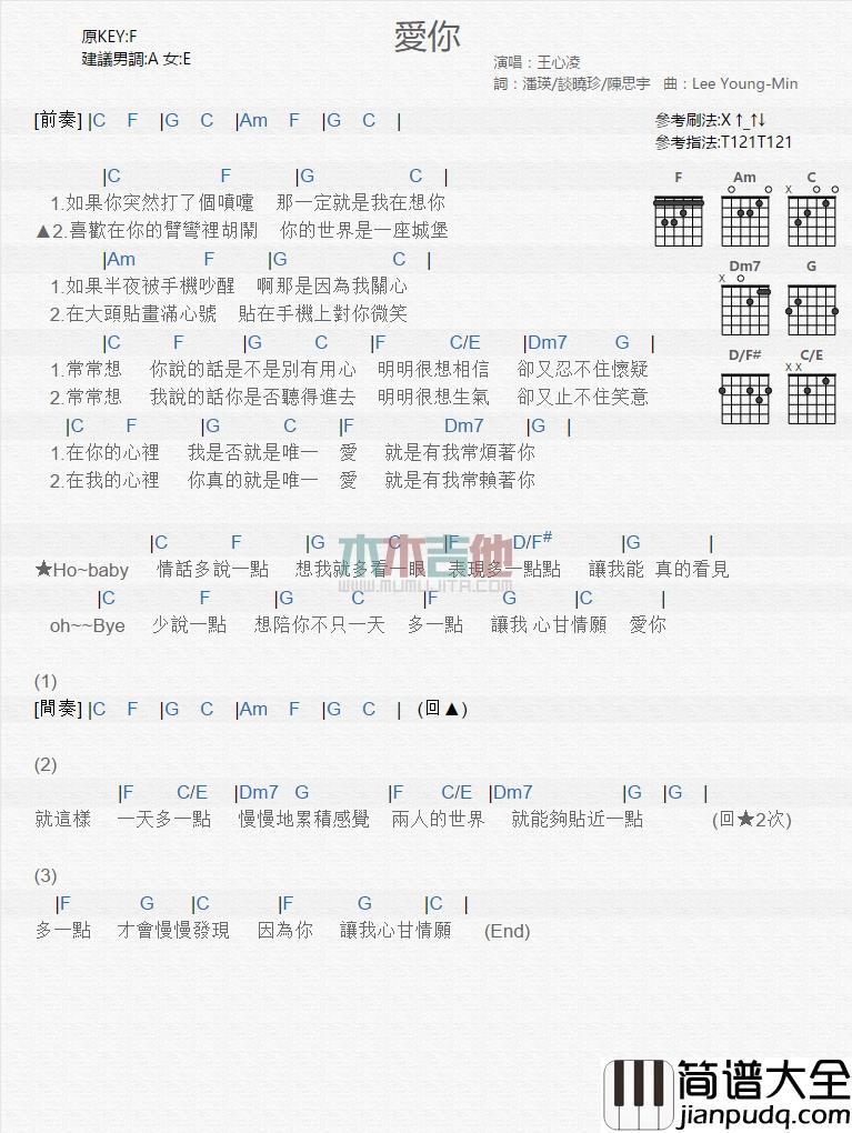 王心凌_爱你_吉他谱_Guitar_Music_Score