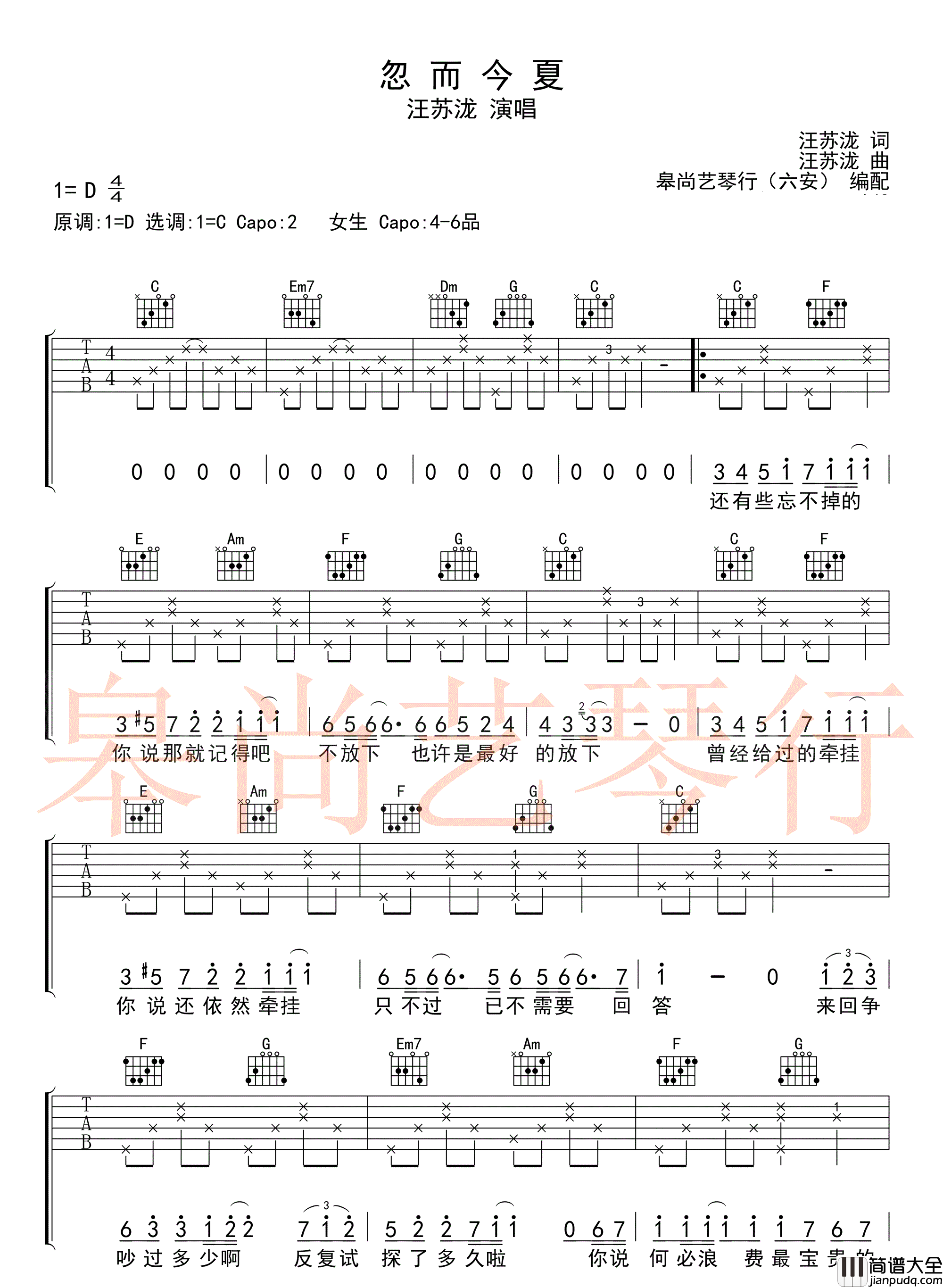 忽而今夏__汪苏泷_忽而今夏_主题曲_C调弹唱谱完整版_吉他谱_金意、唐梦婷、赵海曦、千面堕戈（蔡韵宜）_吉他图片谱_高清