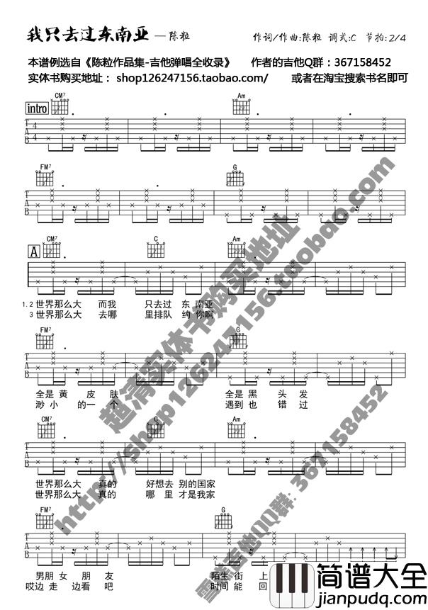 陈粒_我只去过东南亚_吉他谱_Guitar_Music_Score