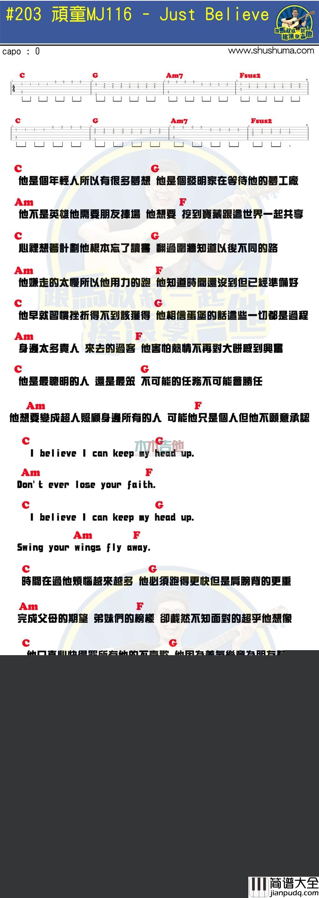 顽童MJ116_Just_Believe_吉他谱_Guitar_Music_Score