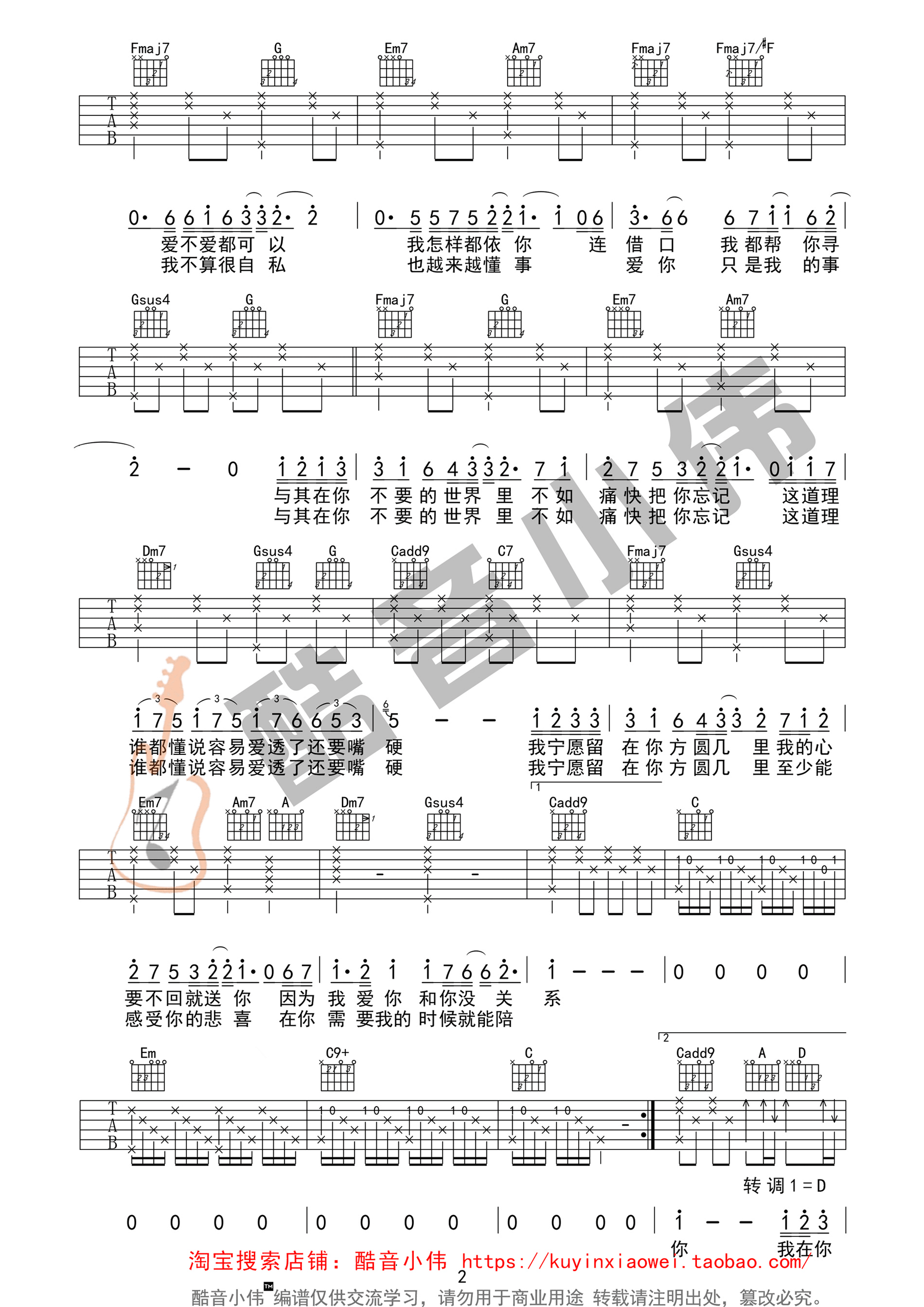 薛之谦_方圆几里_吉他谱_Guitar_Music_Score