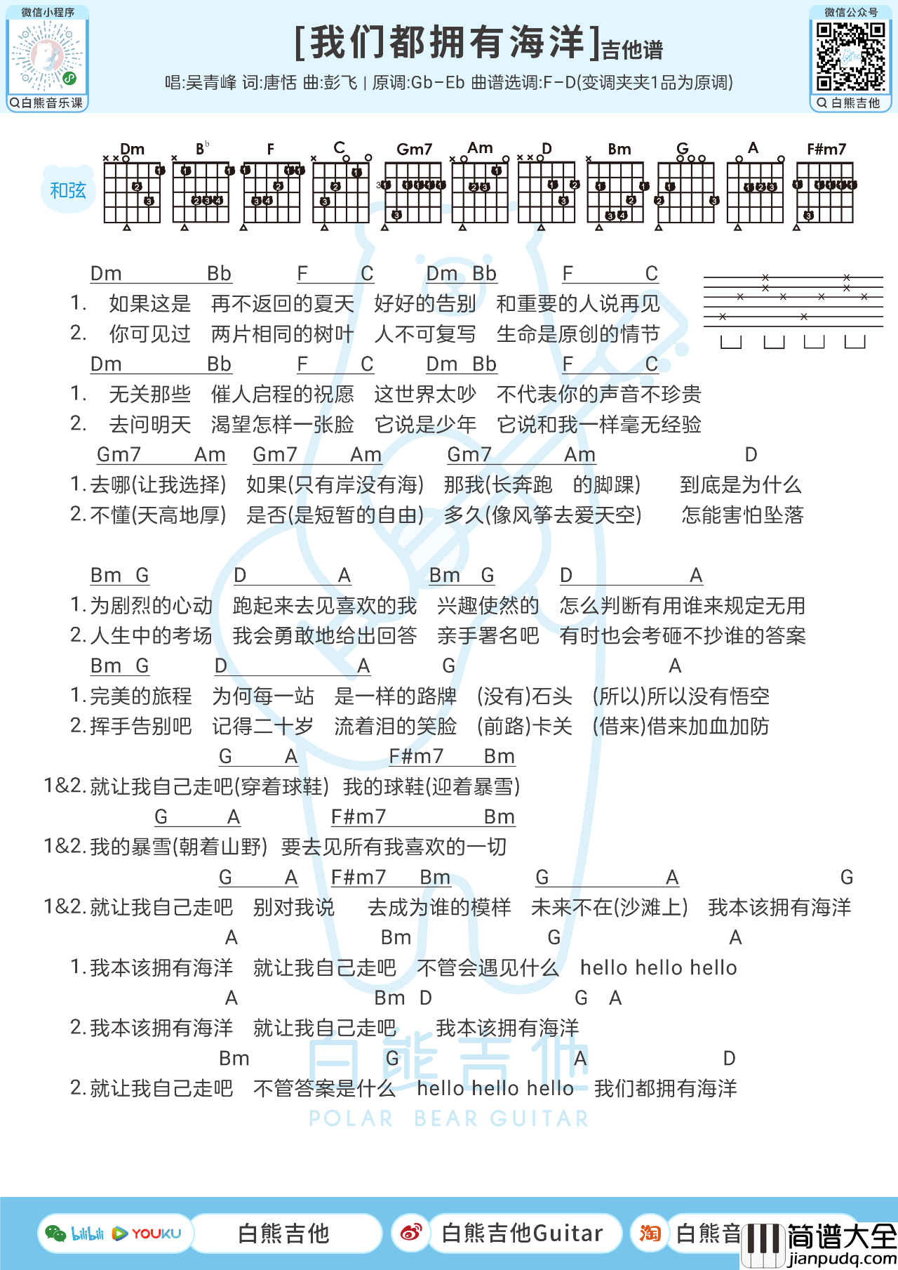 我们都拥有海洋吉他谱_吴青峰_吉他弹唱和弦谱