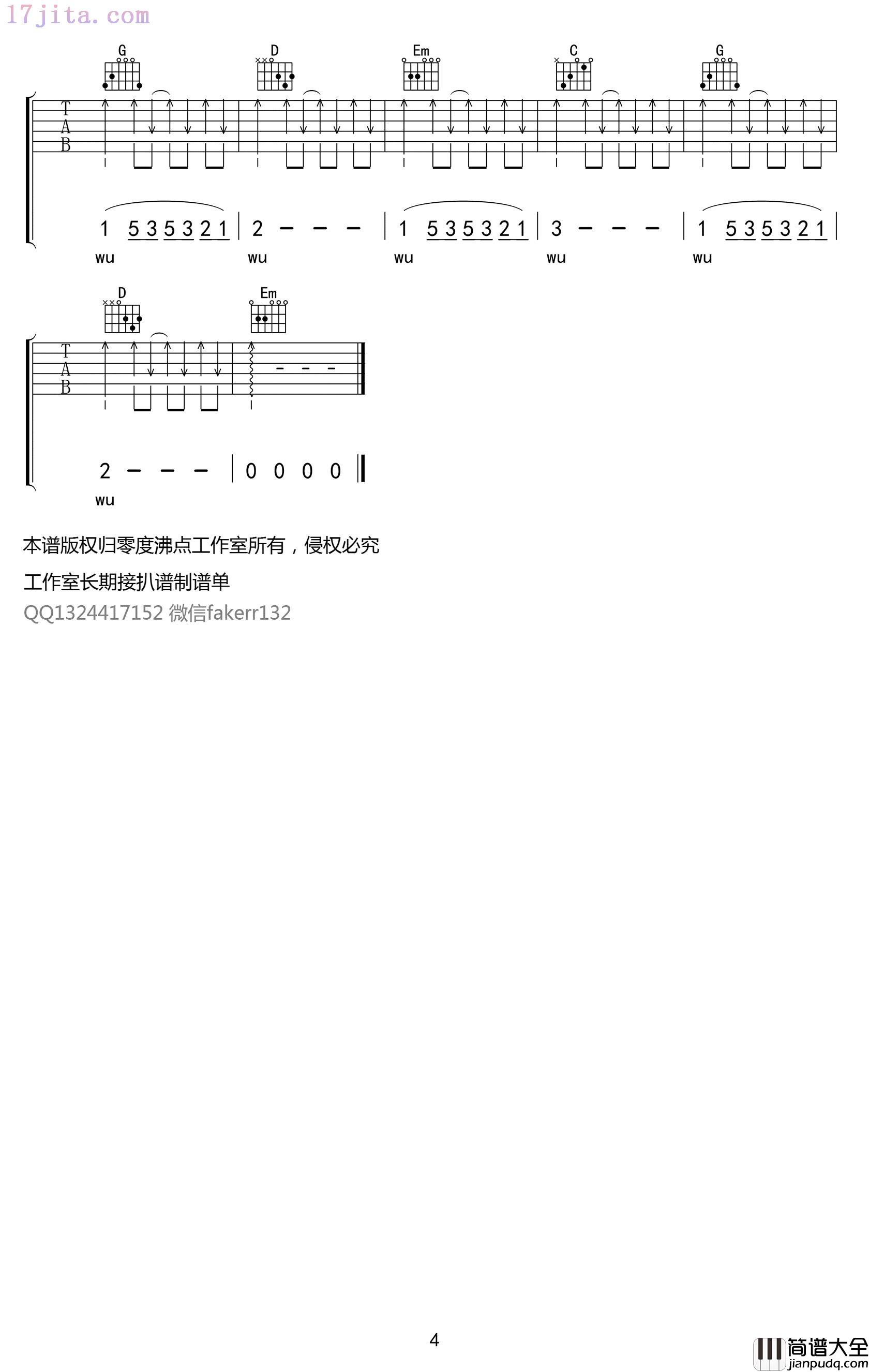 你是人间四月天吉他谱(解忧邵帅)