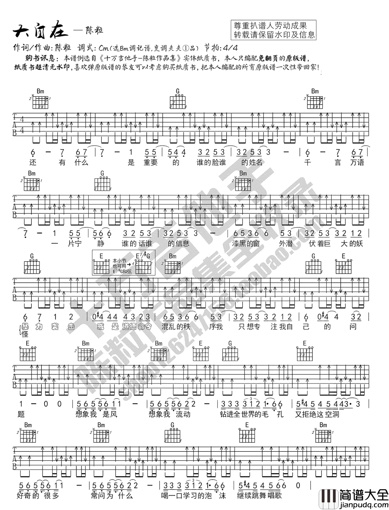 大自在_陈粒_吉他弹唱谱完整版_吉他谱_粒粒_吉他图片谱_高清