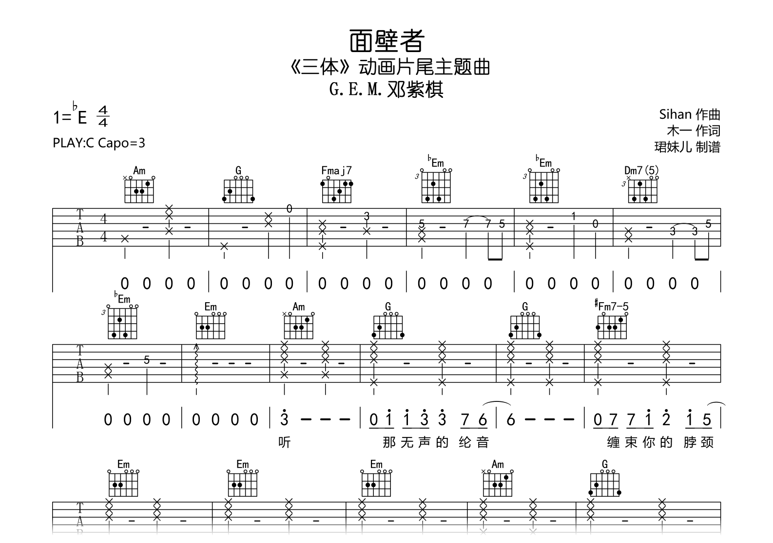 面壁者吉他谱_邓紫棋_C调弹唱谱_三体主题曲