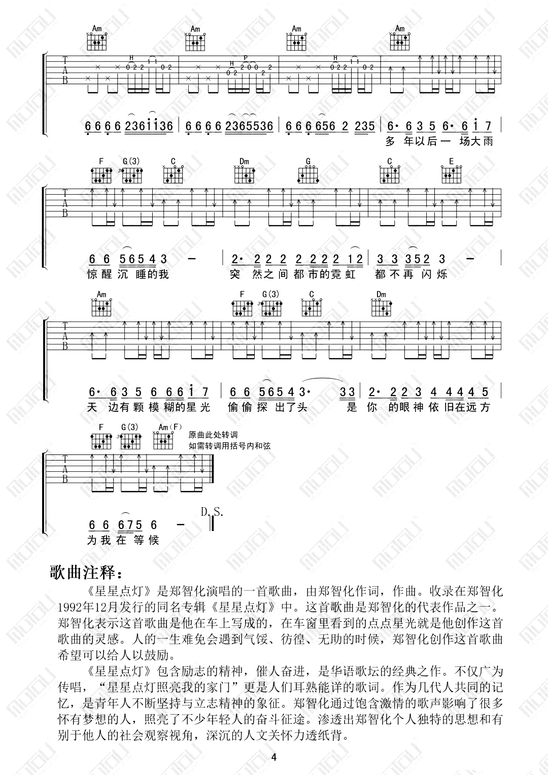 星星点灯吉他谱_郑智化_C调弹唱谱_完整版六线谱