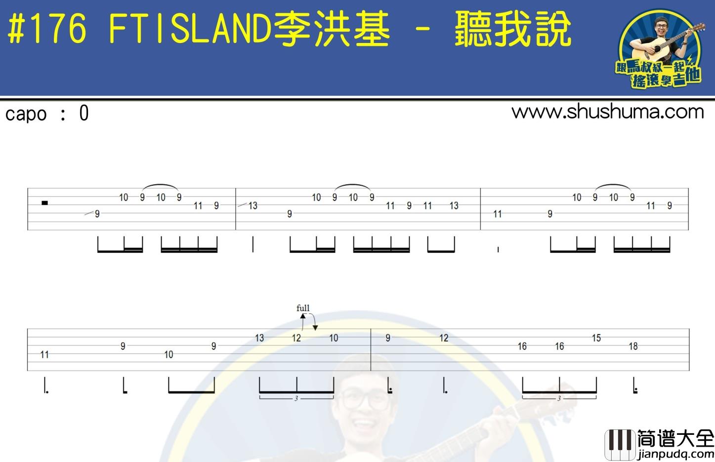 FTISLAND_听我说_solo__吉他谱_Guitar_Music_Score