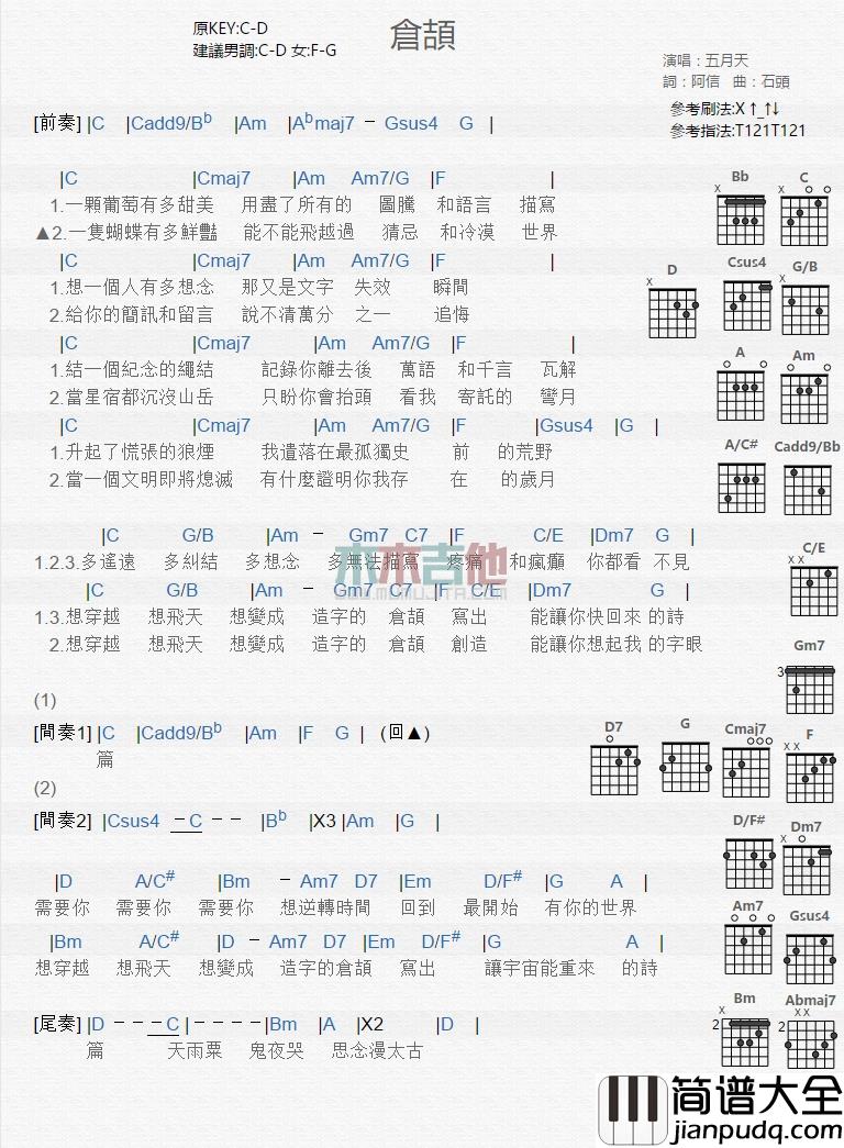 五月天_仓颉_吉他谱_Guitar_Music_Score