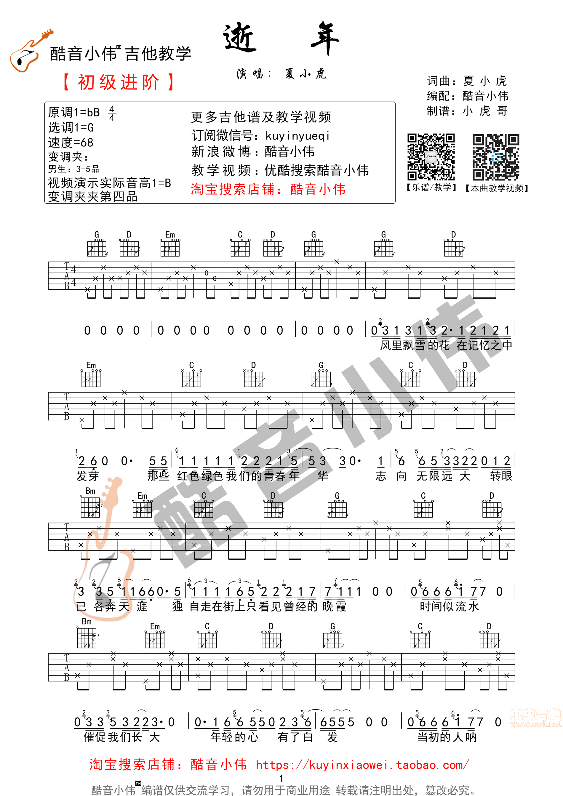 _逝年_吉他谱