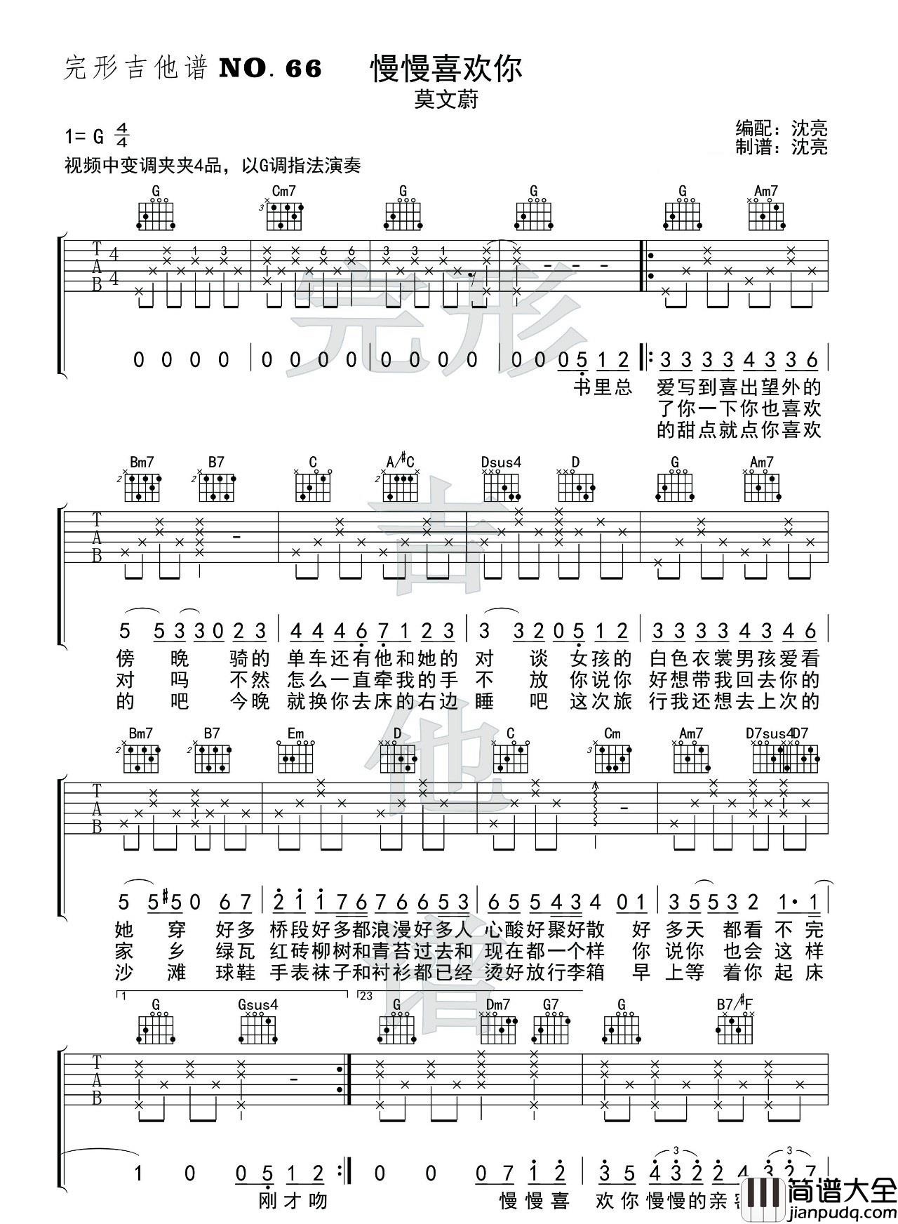 慢慢喜欢你_G调六线谱_图片谱标准版_吉他谱_莫文蔚_吉他图片谱_高清