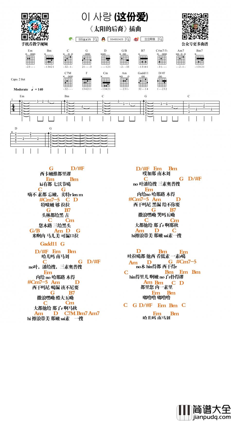 DAViCHi_这份爱_吉他谱_Guitar_Music_Score