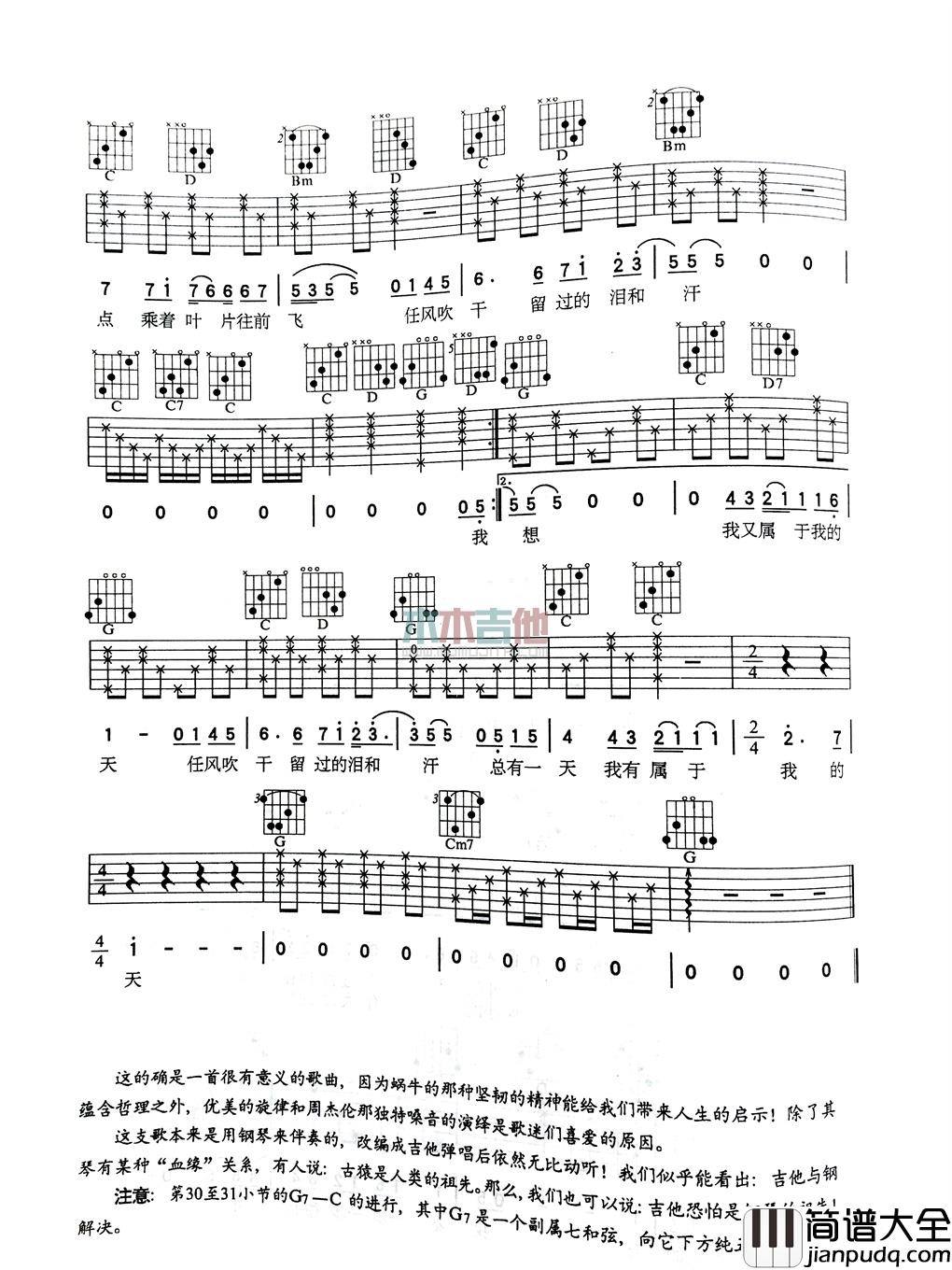 周杰伦_蜗牛_吉他谱_Guitar_Music_Score